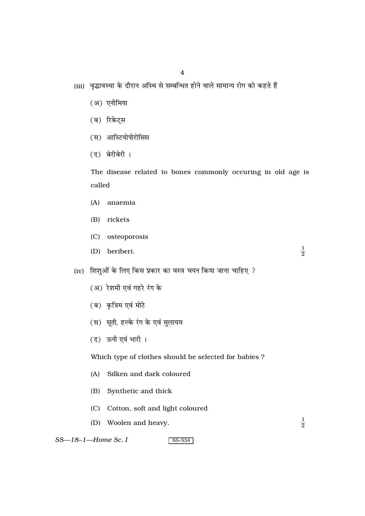 Class 12 2010 Home Science – I RBSE Question Paper - Page 4