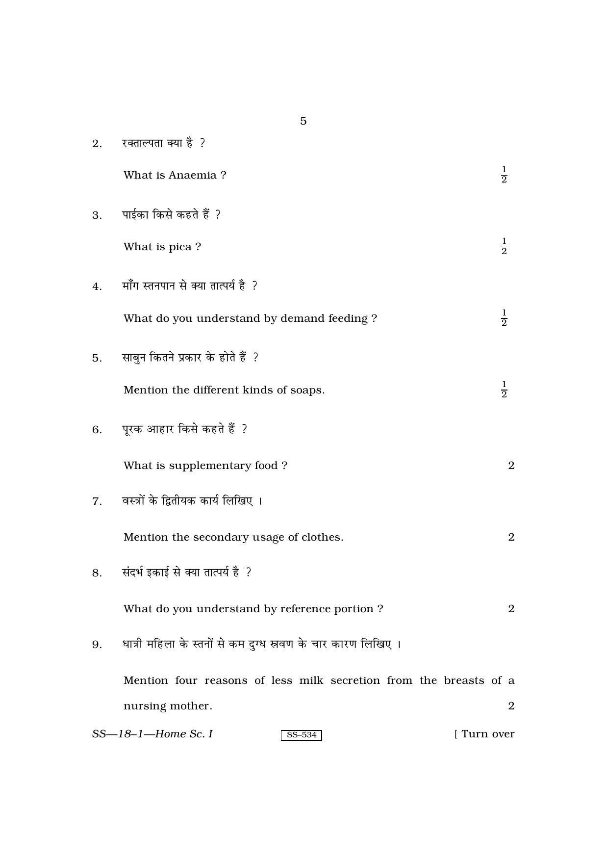 Class 12 2010 Home Science – I RBSE Question Paper - Page 5