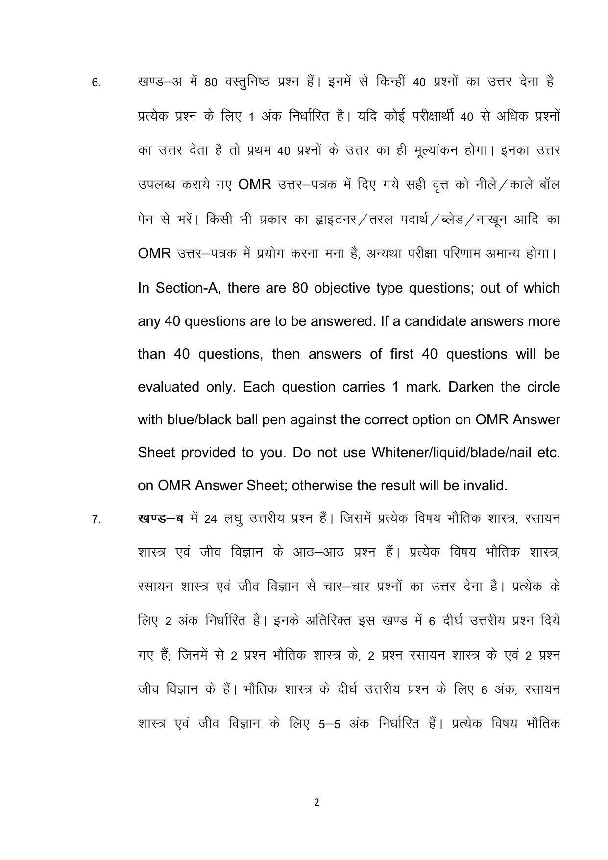 Bihar Board 10th Model Paper 2022 -Science - Page 2