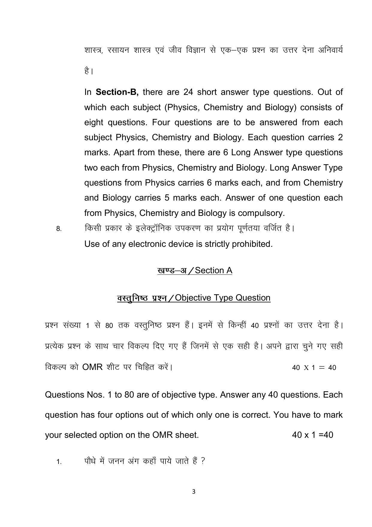 Bihar Board 10th Model Paper 2022 -Science - Page 3