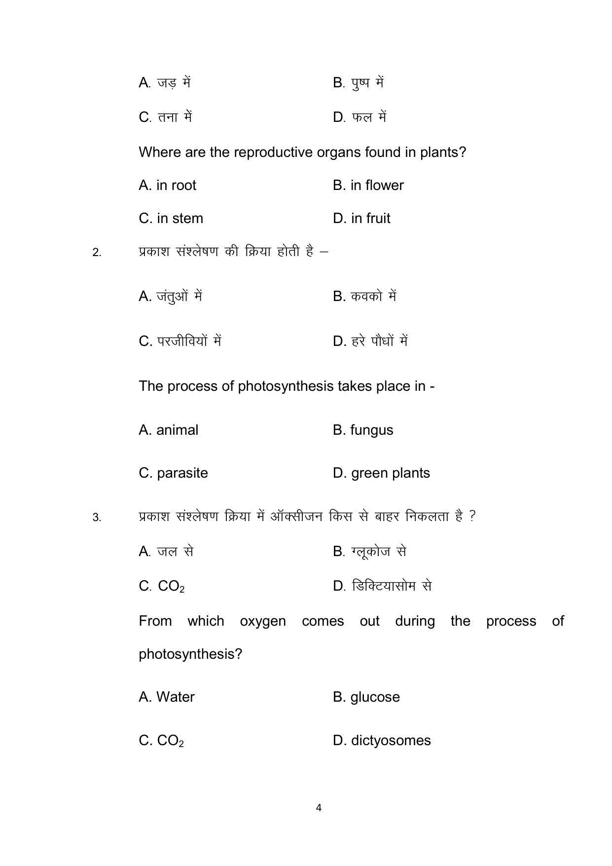 Bihar Board 10th Model Paper 2022 -Science - Page 4