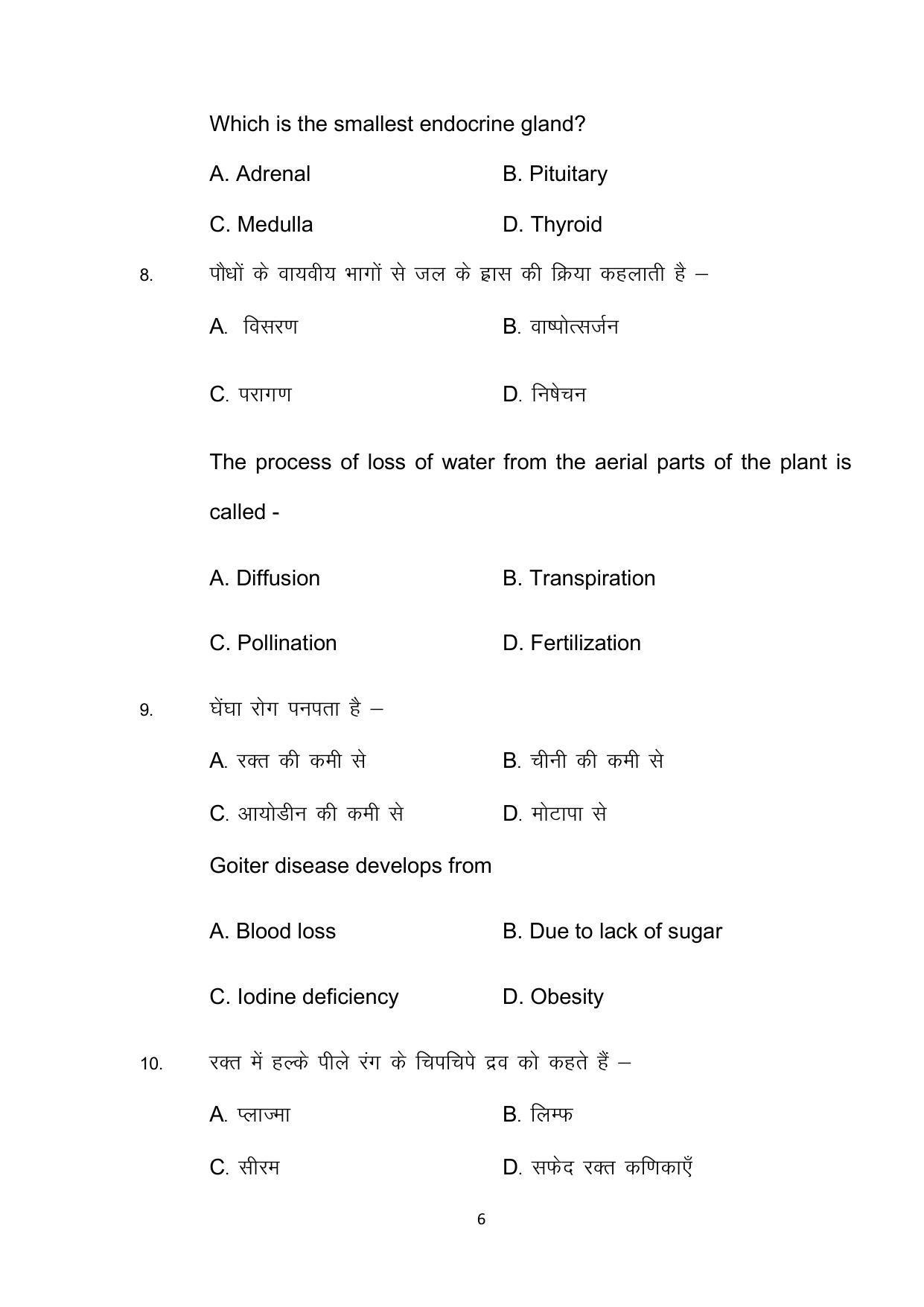 Bihar Board 10th Model Paper 2022 -Science - Page 6