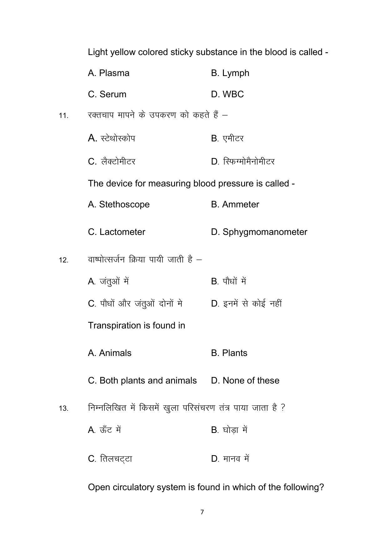 Bihar Board 10th Model Paper 2022 -Science - Page 7