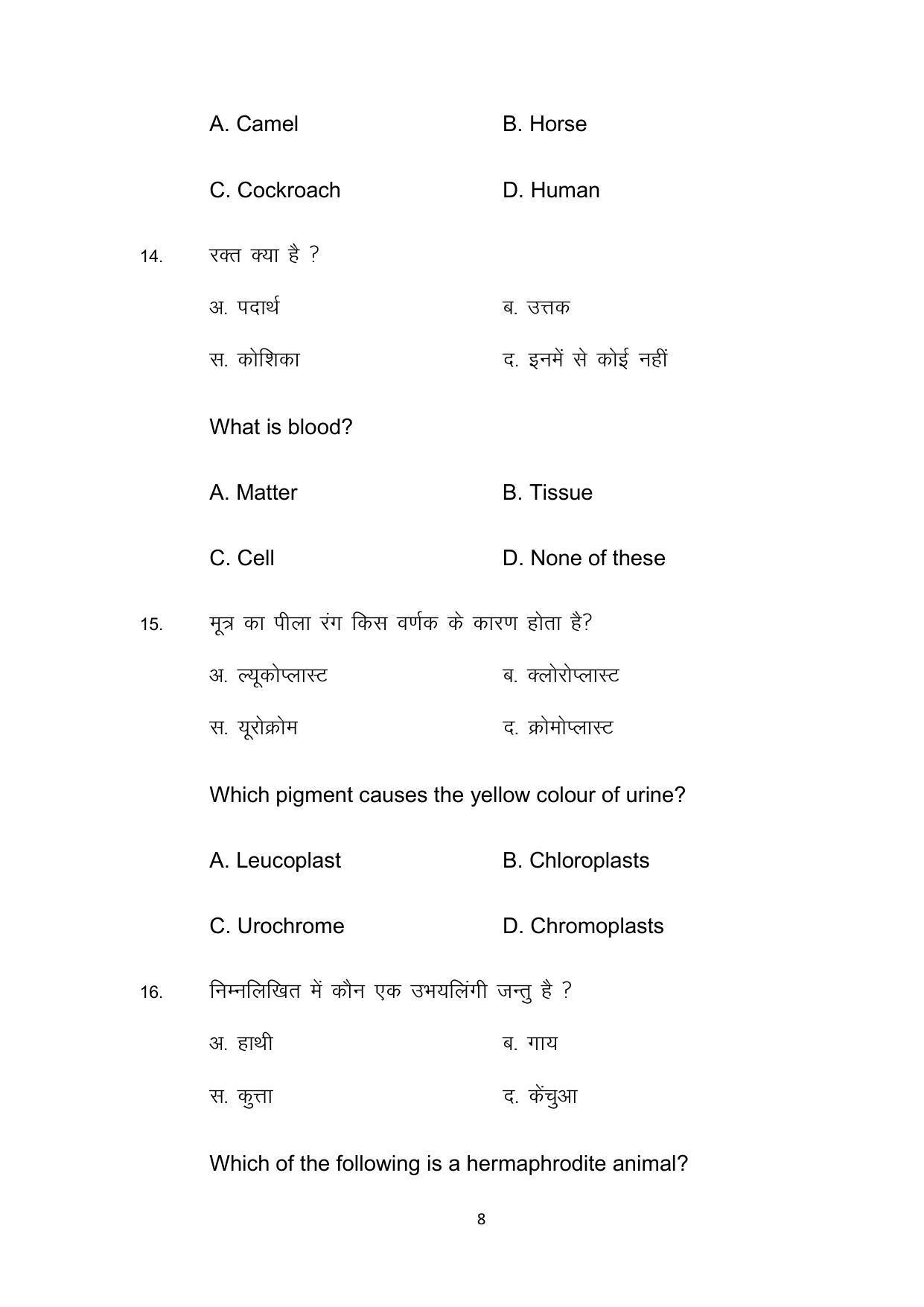 Bihar Board 10th Model Paper 2022 -Science - Page 8