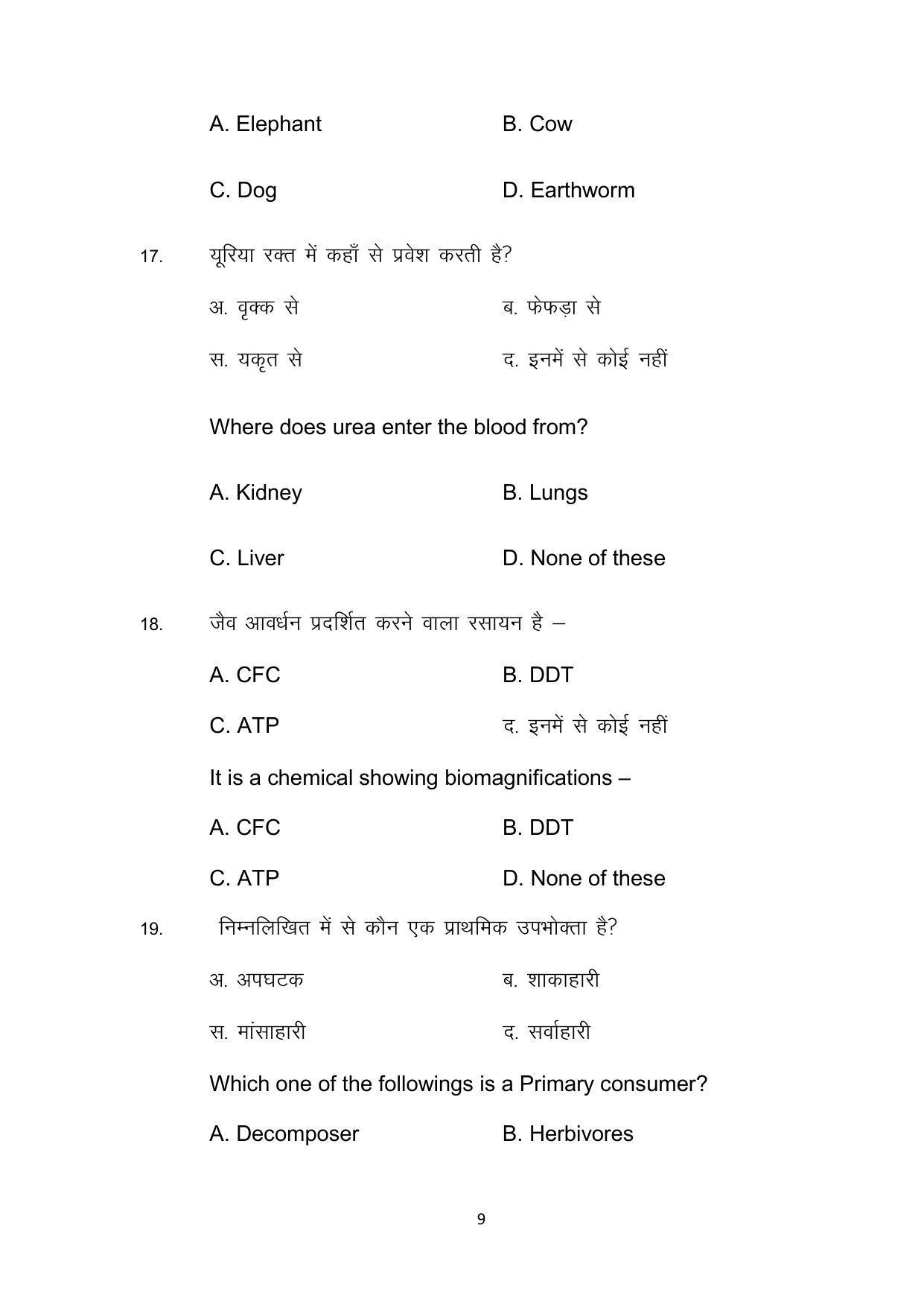 Bihar Board 10th Model Paper 2022 -Science - Page 9