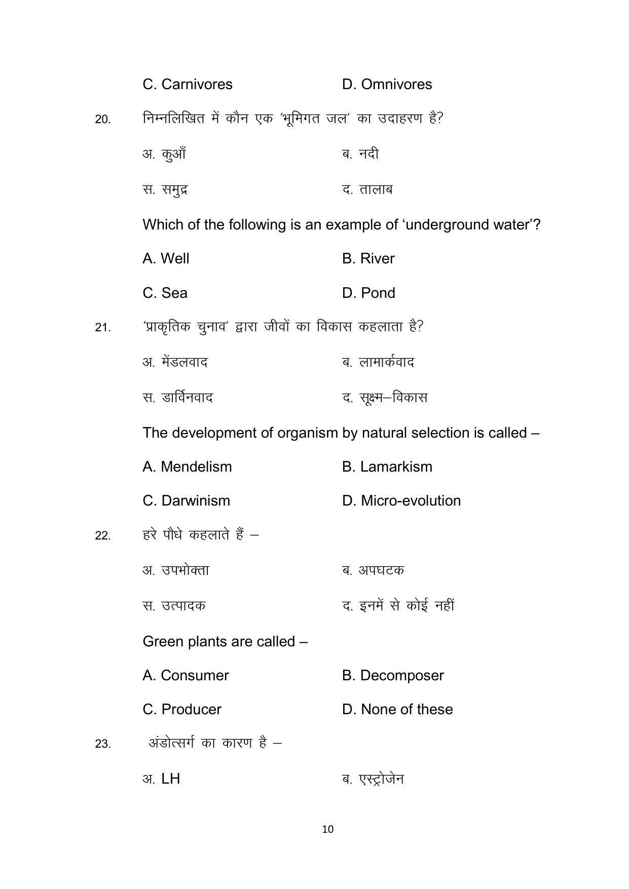 Bihar Board 10th Model Paper 2022 -Science - Page 10
