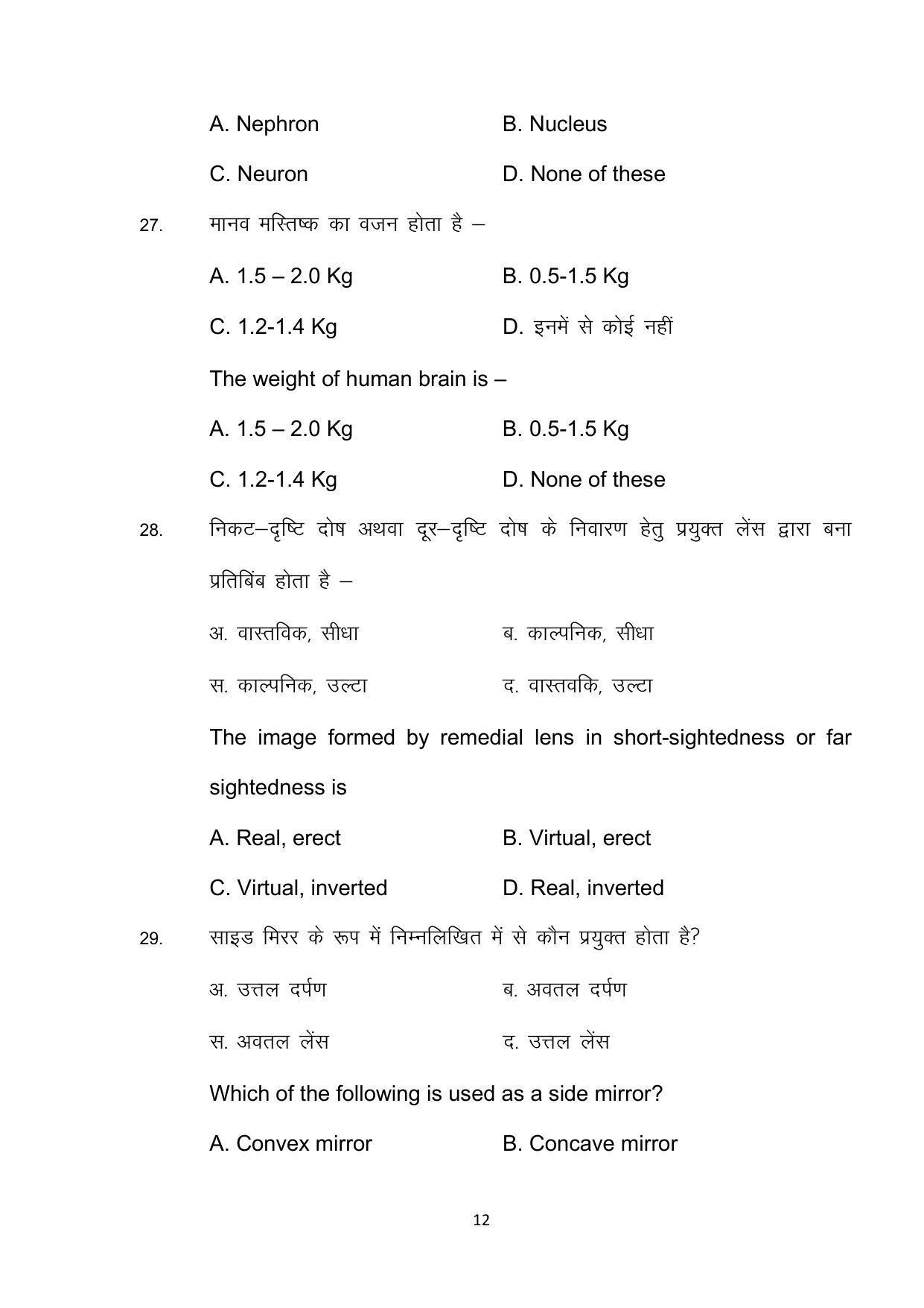 Bihar Board 10th Model Paper 2022 -Science - Page 12
