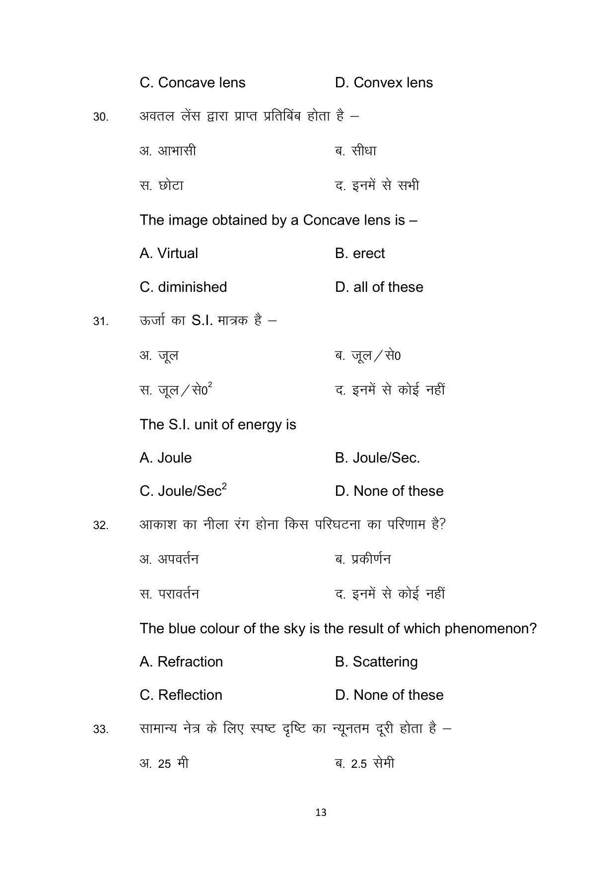 Bihar Board 10th Model Paper 2022 -Science - Page 13