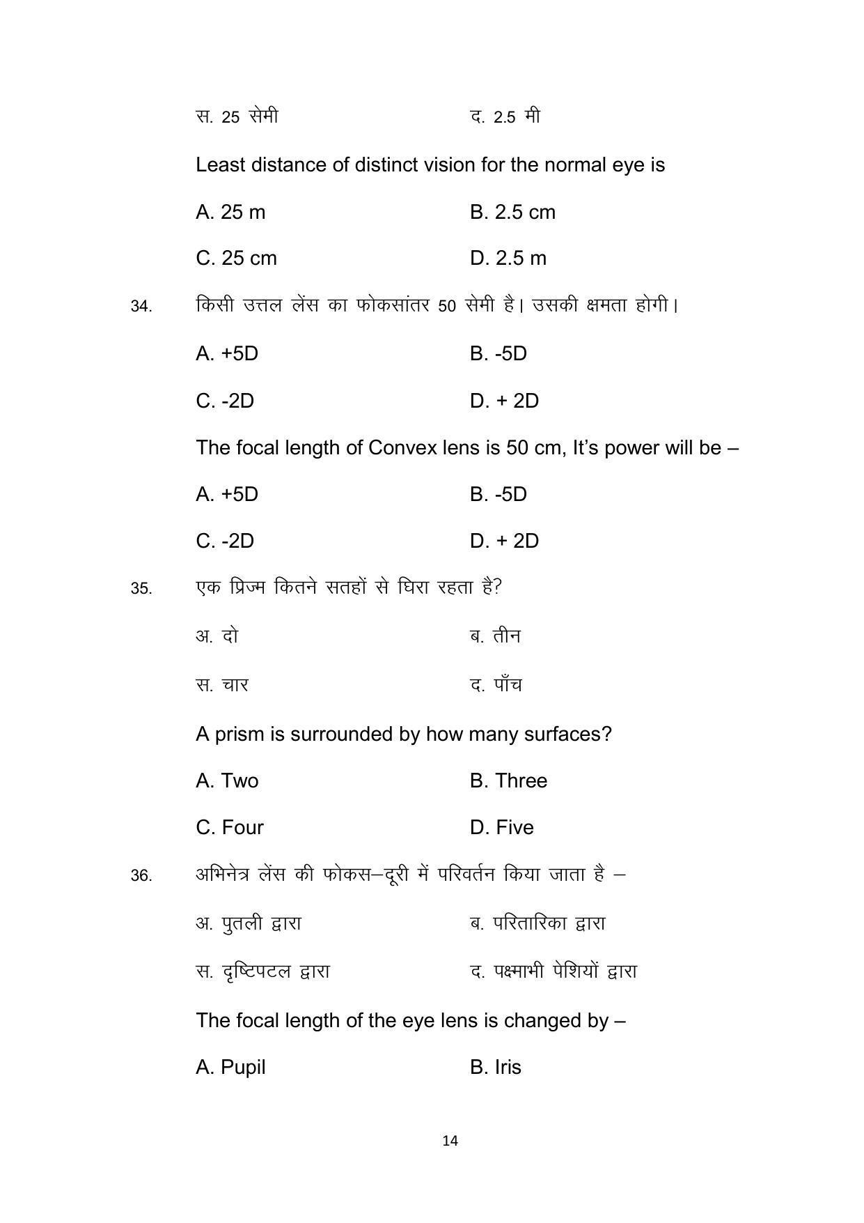 Bihar Board 10th Model Paper 2022 -Science - Page 14