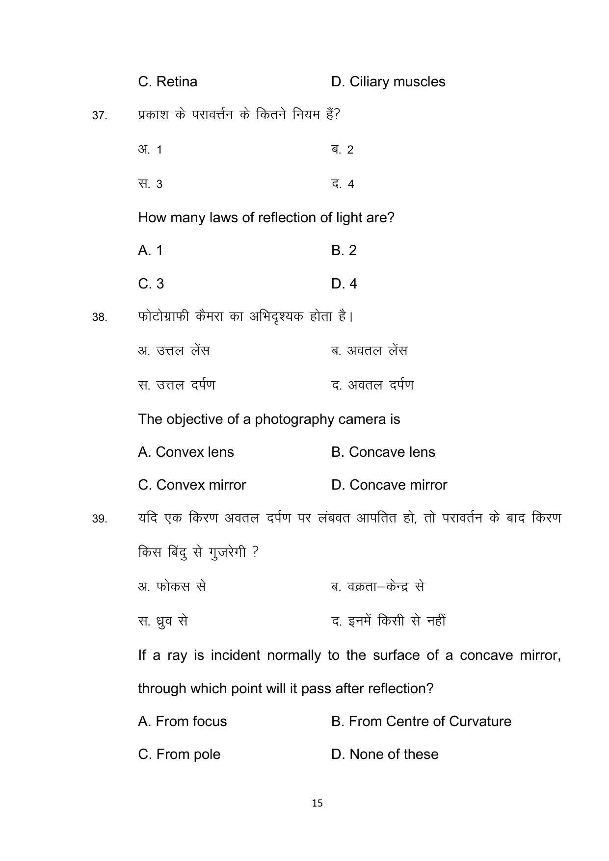 Bihar Board 10th Model Paper 2022 -Science - Page 15