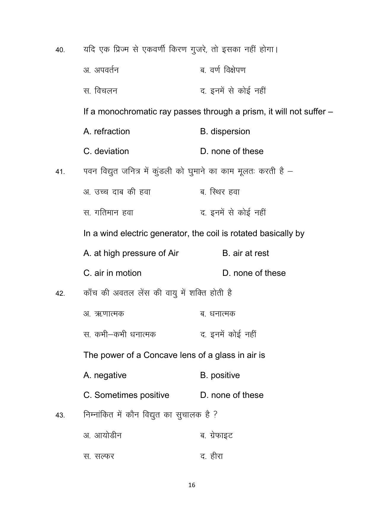 Bihar Board 10th Model Paper 2022 -Science - Page 16