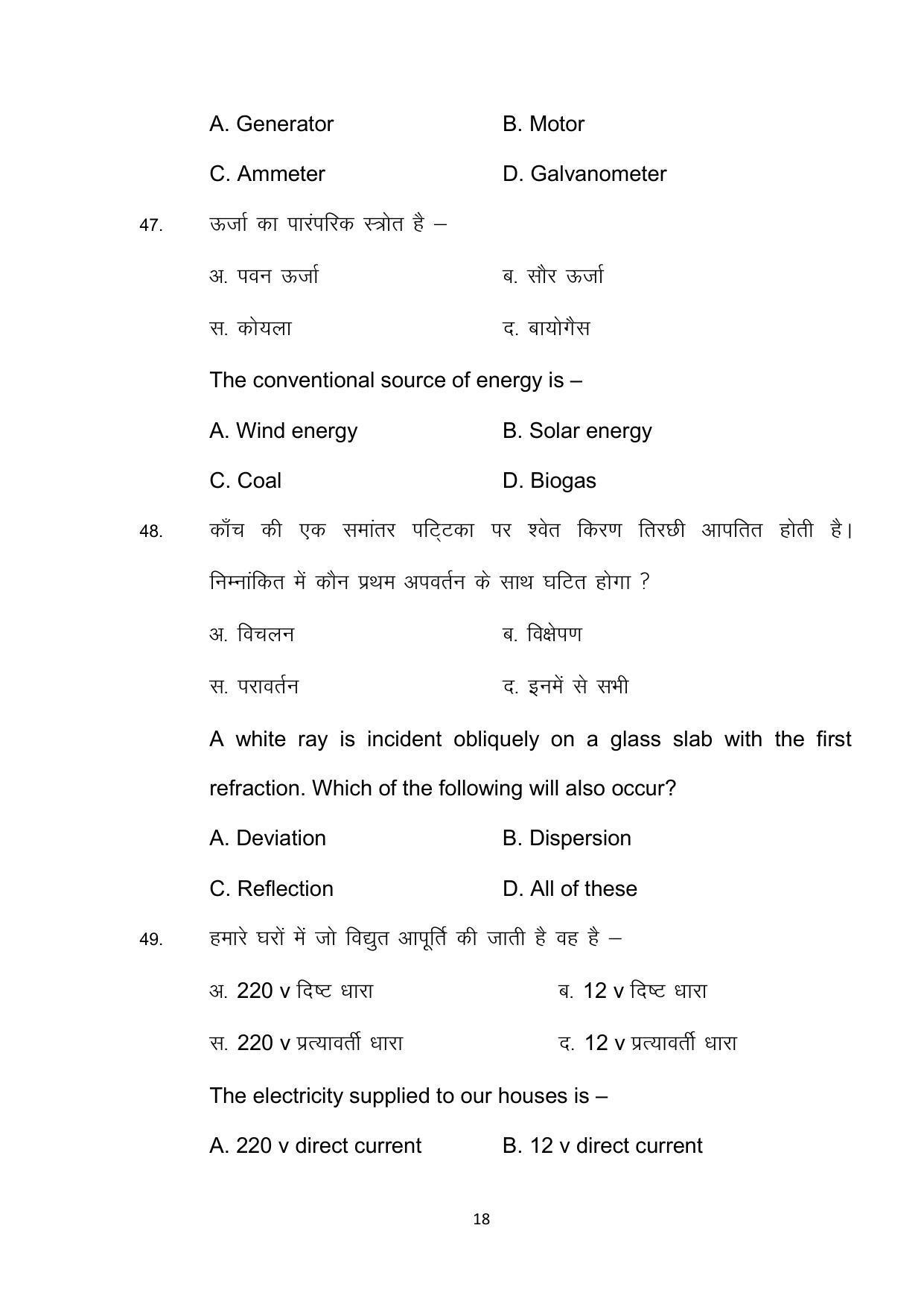 Bihar Board 10th Model Paper 2022 -Science - Page 18