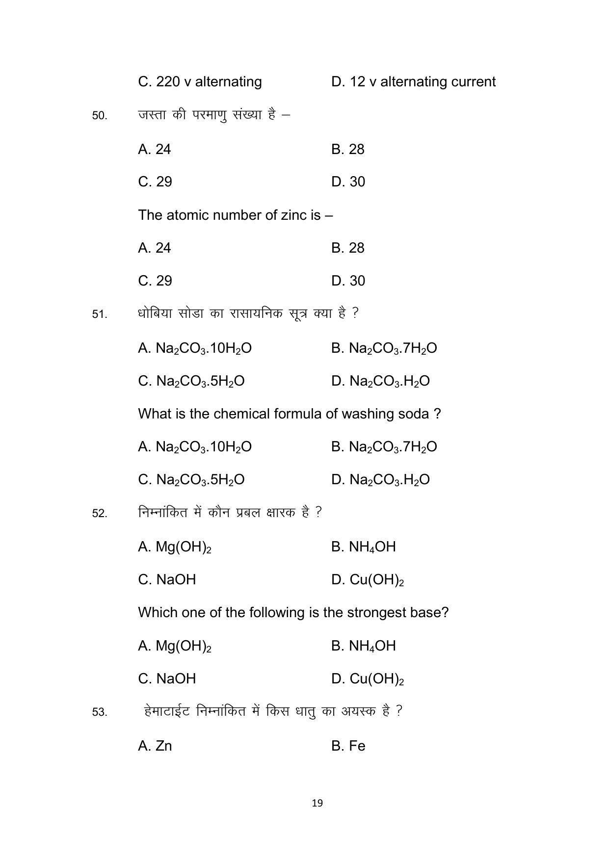 Bihar Board 10th Model Paper 2022 -Science - Page 19