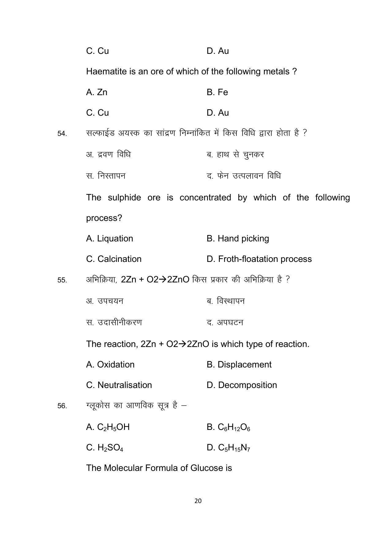 Bihar Board 10th Model Paper 2022 -Science - Page 20