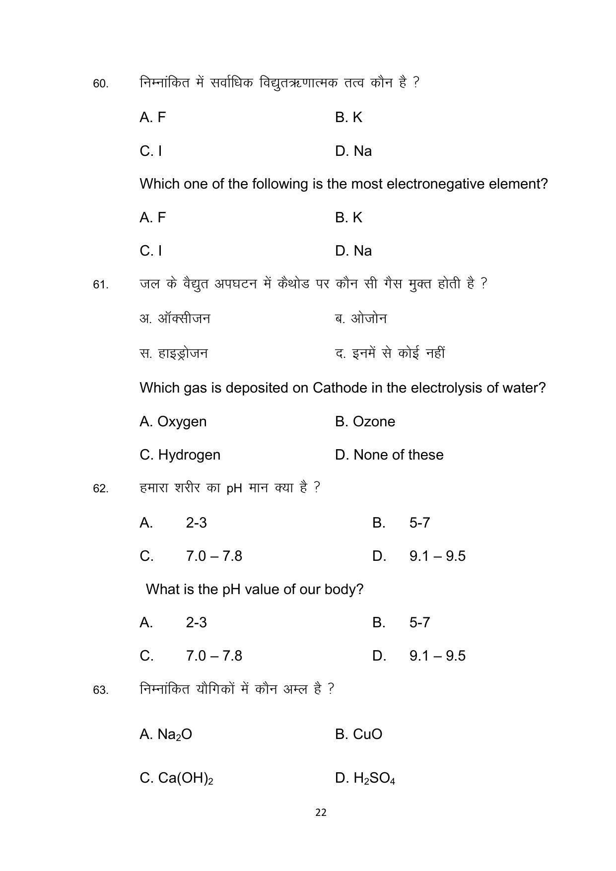 Bihar Board 10th Model Paper 2022 -Science - Page 22