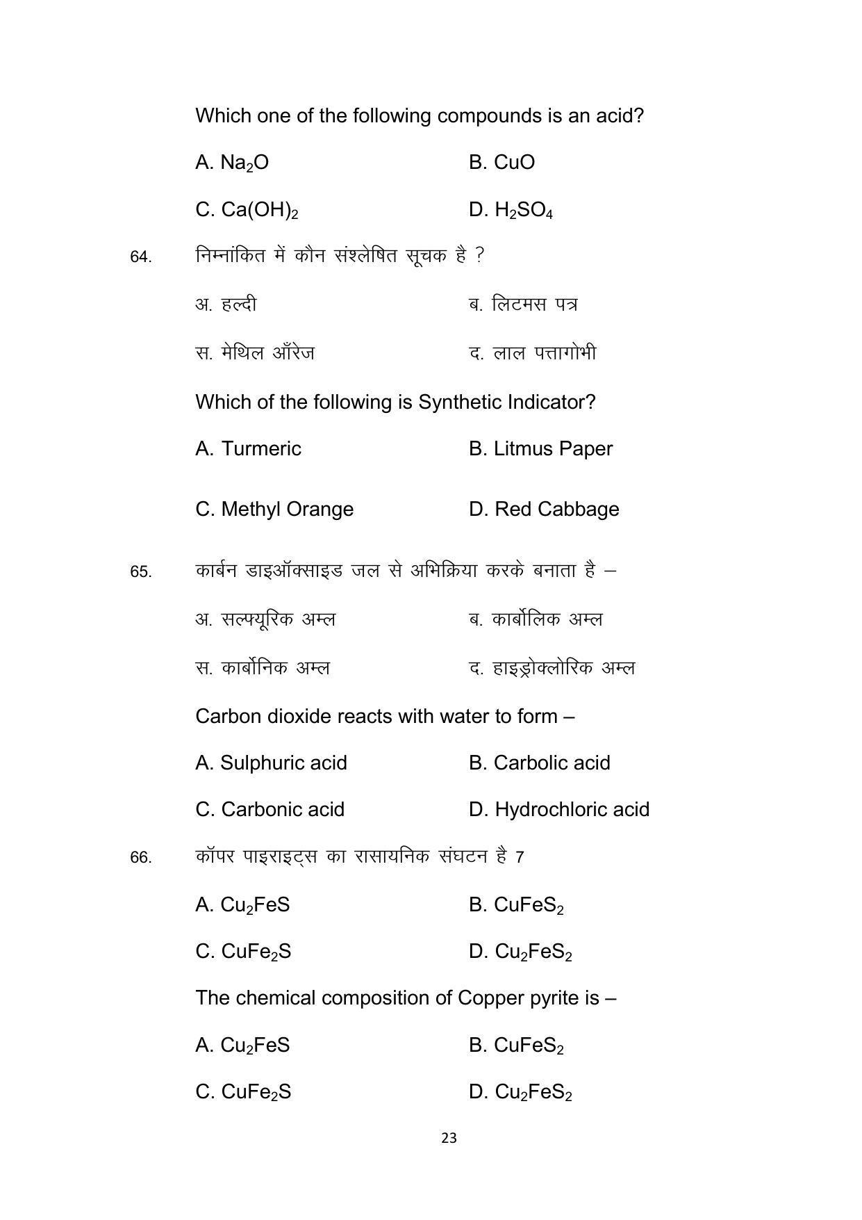 Bihar Board 10th Model Paper 2022 -Science - Page 23