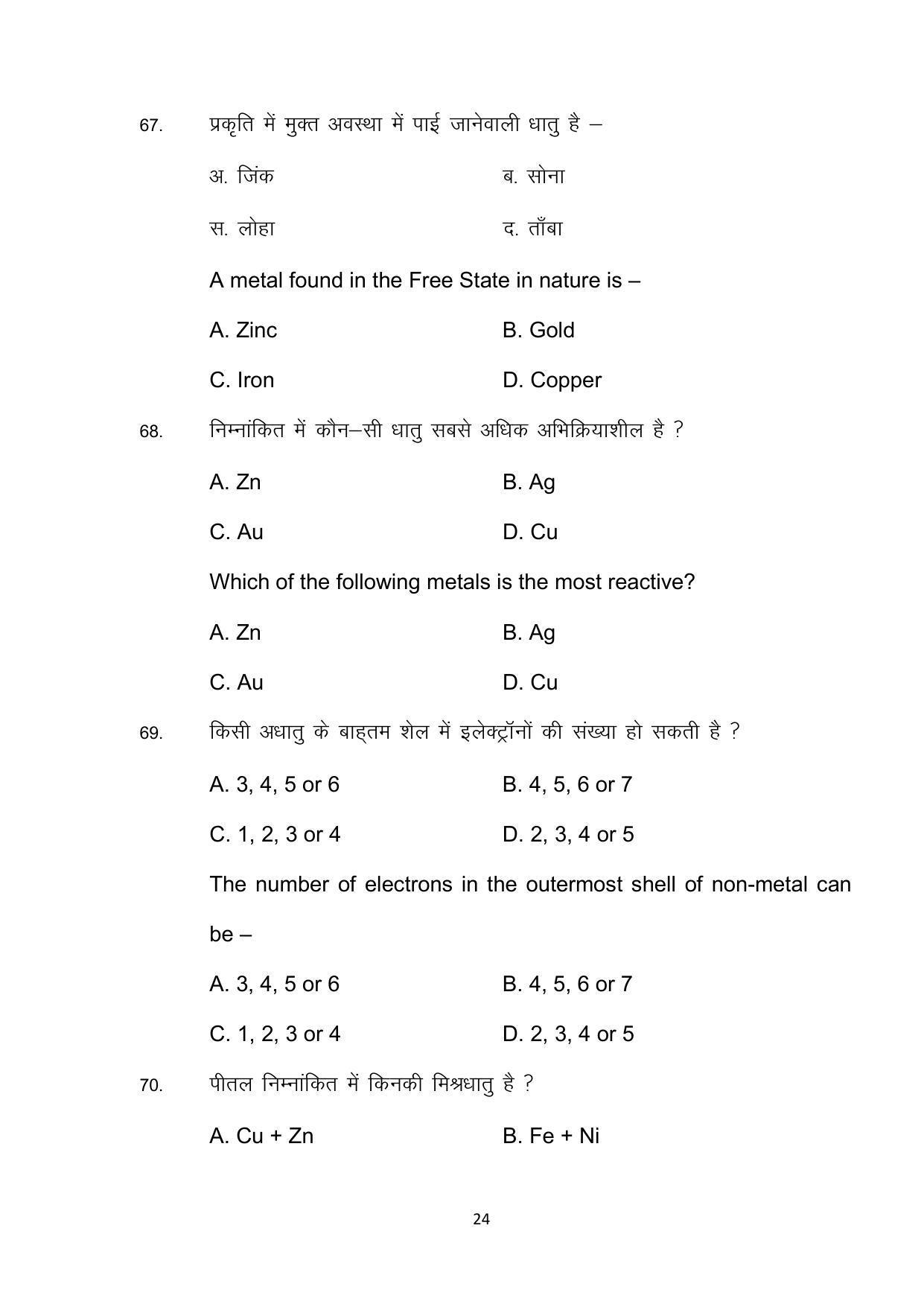 Bihar Board 10th Model Paper 2022 -Science - Page 24