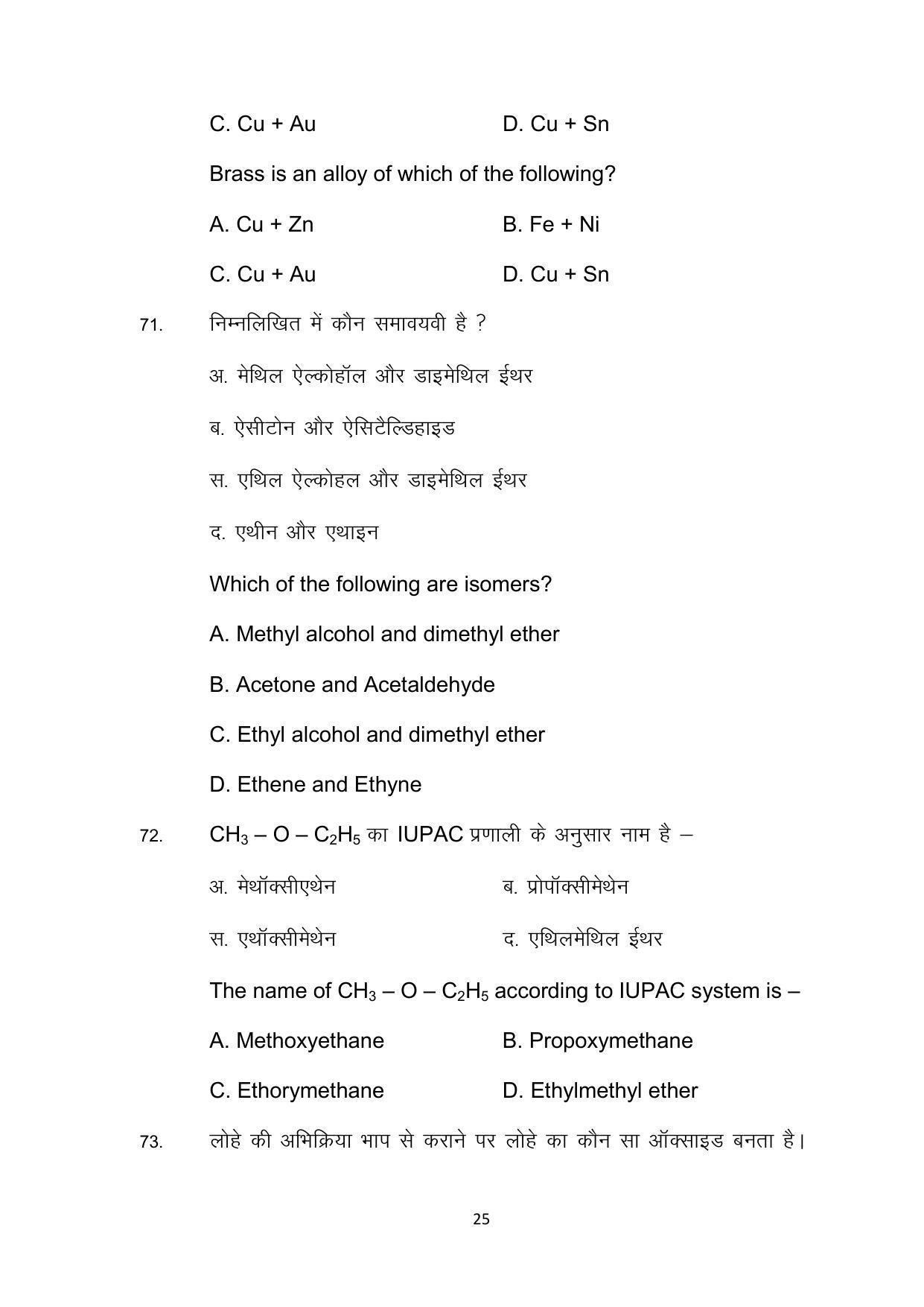 Bihar Board 10th Model Paper 2022 -Science - Page 25