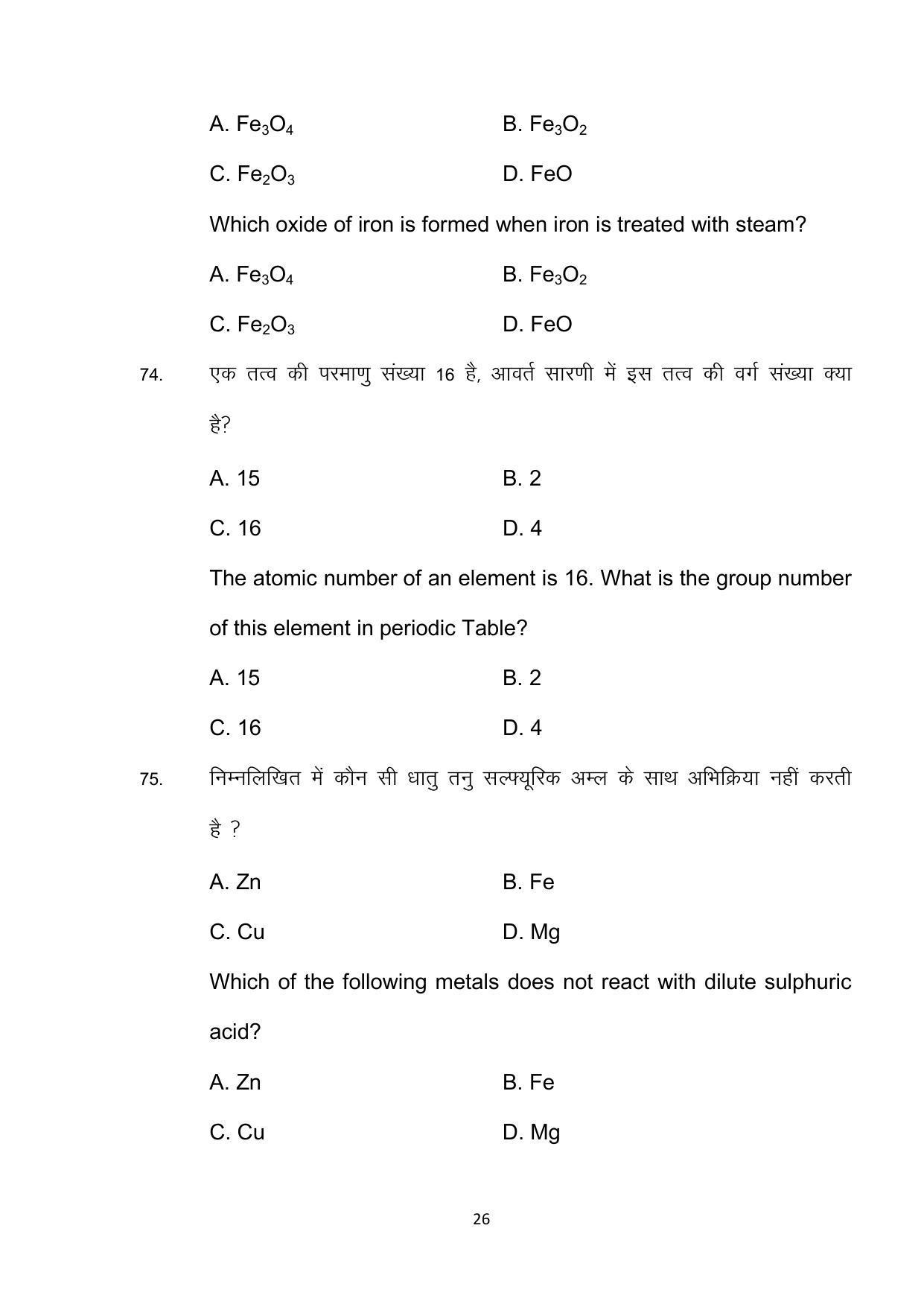 Bihar Board 10th Model Paper 2022 -Science - Page 26