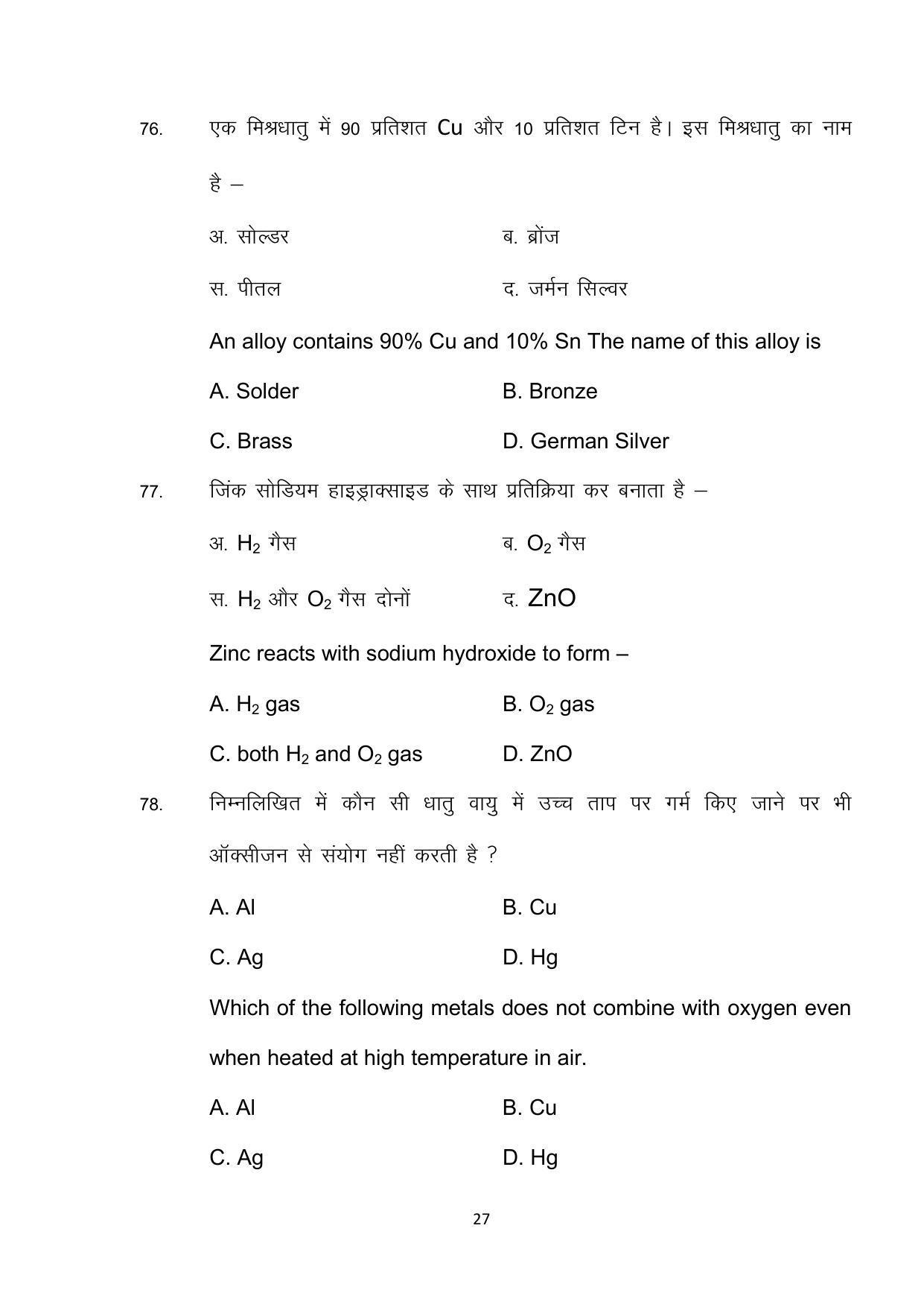 Bihar Board 10th Model Paper 2022 -Science - Page 27