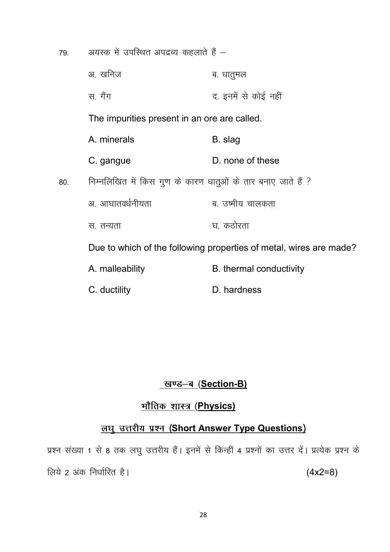 Bihar Board 10th Model Paper 2022 -Science - Page 28