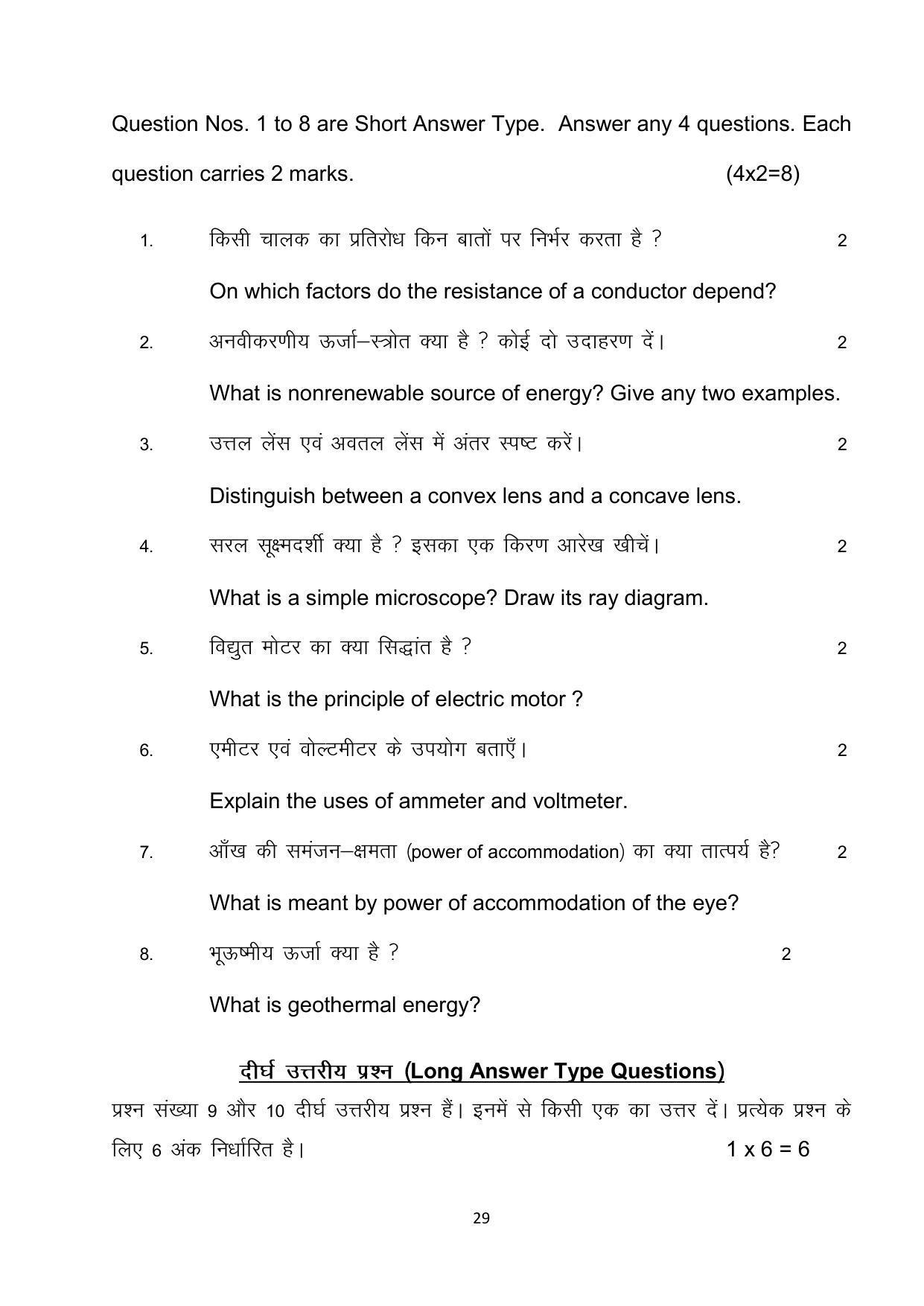 Bihar Board 10th Model Paper 2022 -Science - Page 29