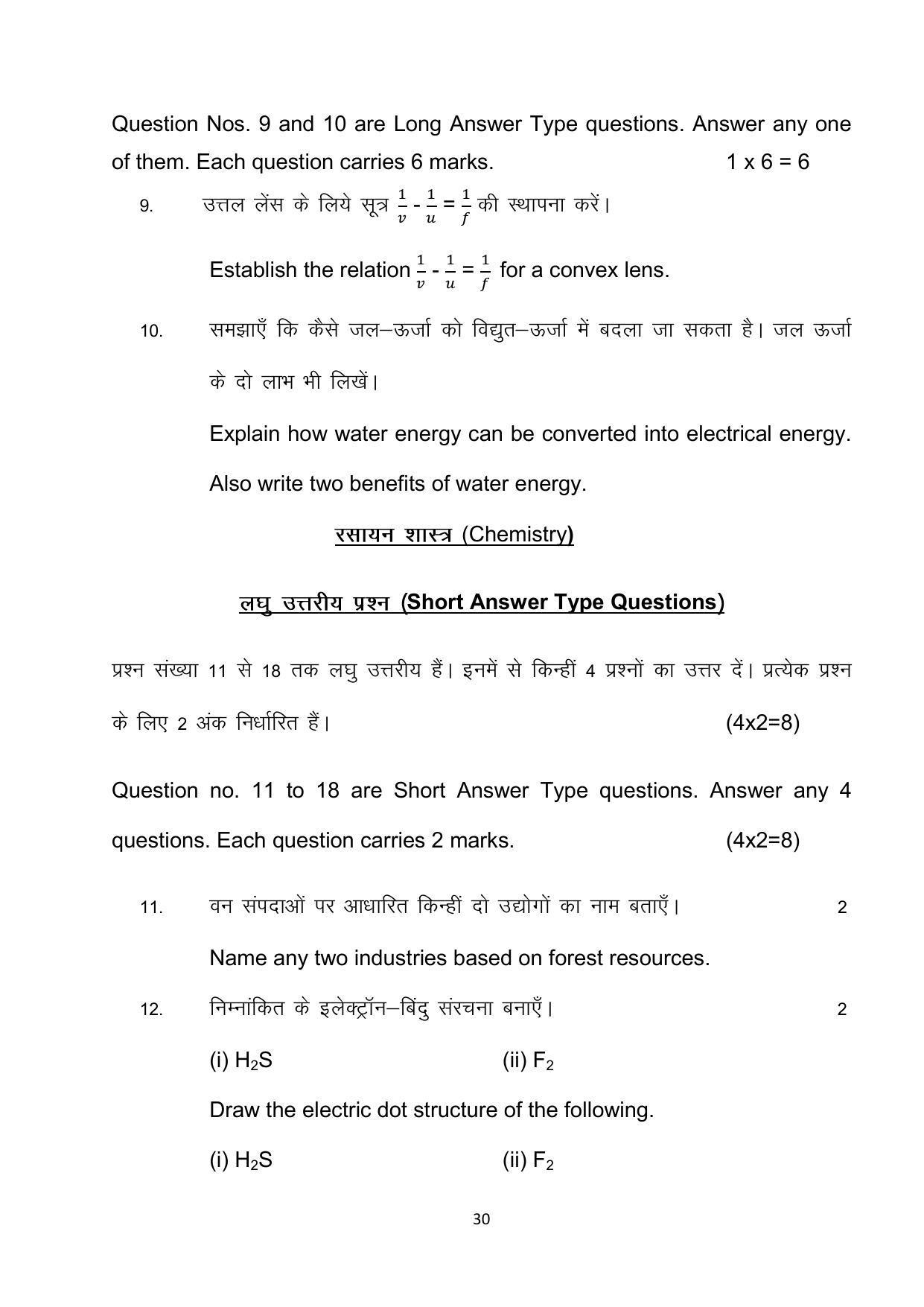 Bihar Board 10th Model Paper 2022 -Science - Page 30