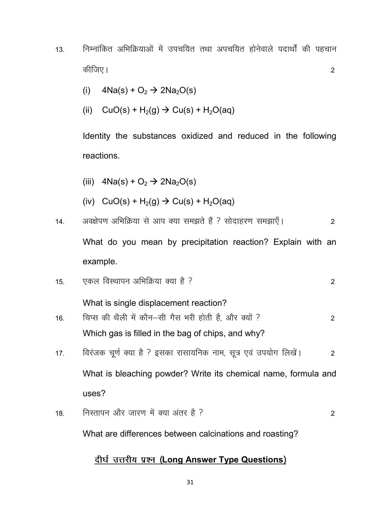Bihar Board 10th Model Paper 2022 -Science - Page 31