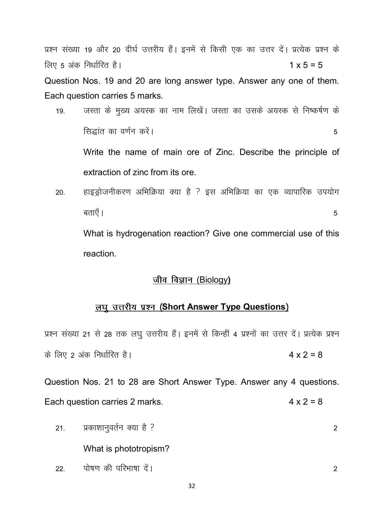 Bihar Board 10th Model Paper 2022 -Science - Page 32