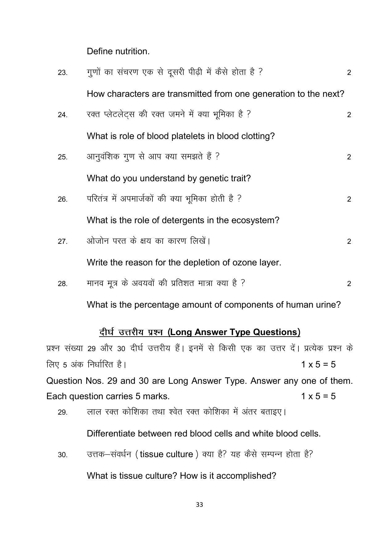 Bihar Board 10th Model Paper 2022 -Science - Page 33