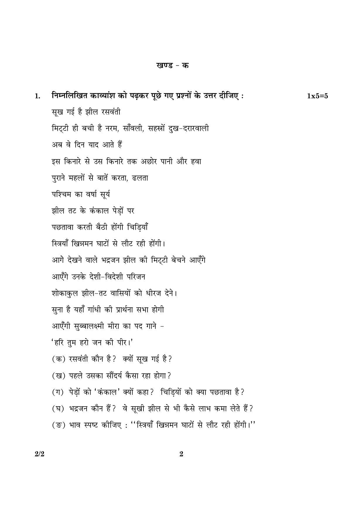 CBSE Class 12 002 Set 2 Hindi (Core) 2016 Question Paper - Page 2