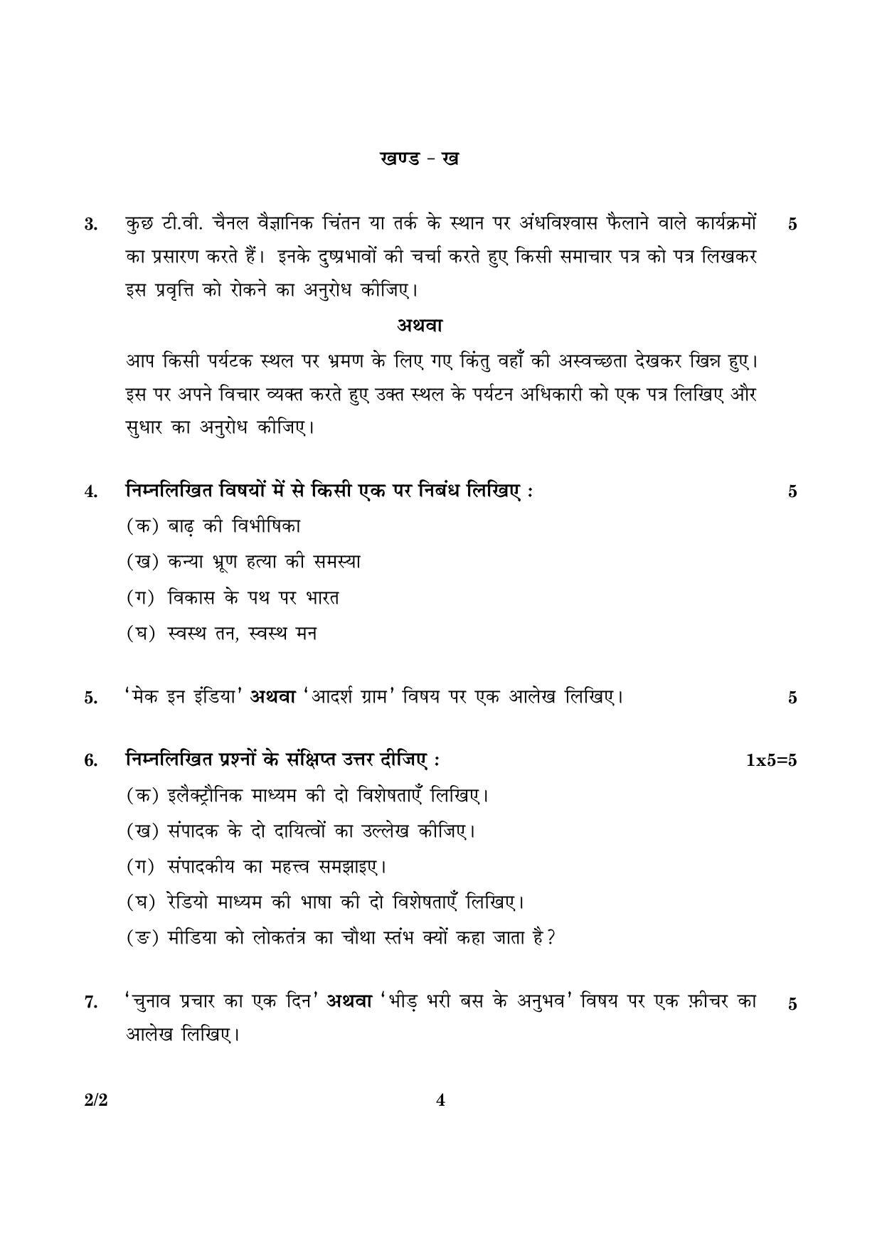 CBSE Class 12 002 Set 2 Hindi (Core) 2016 Question Paper - Page 4