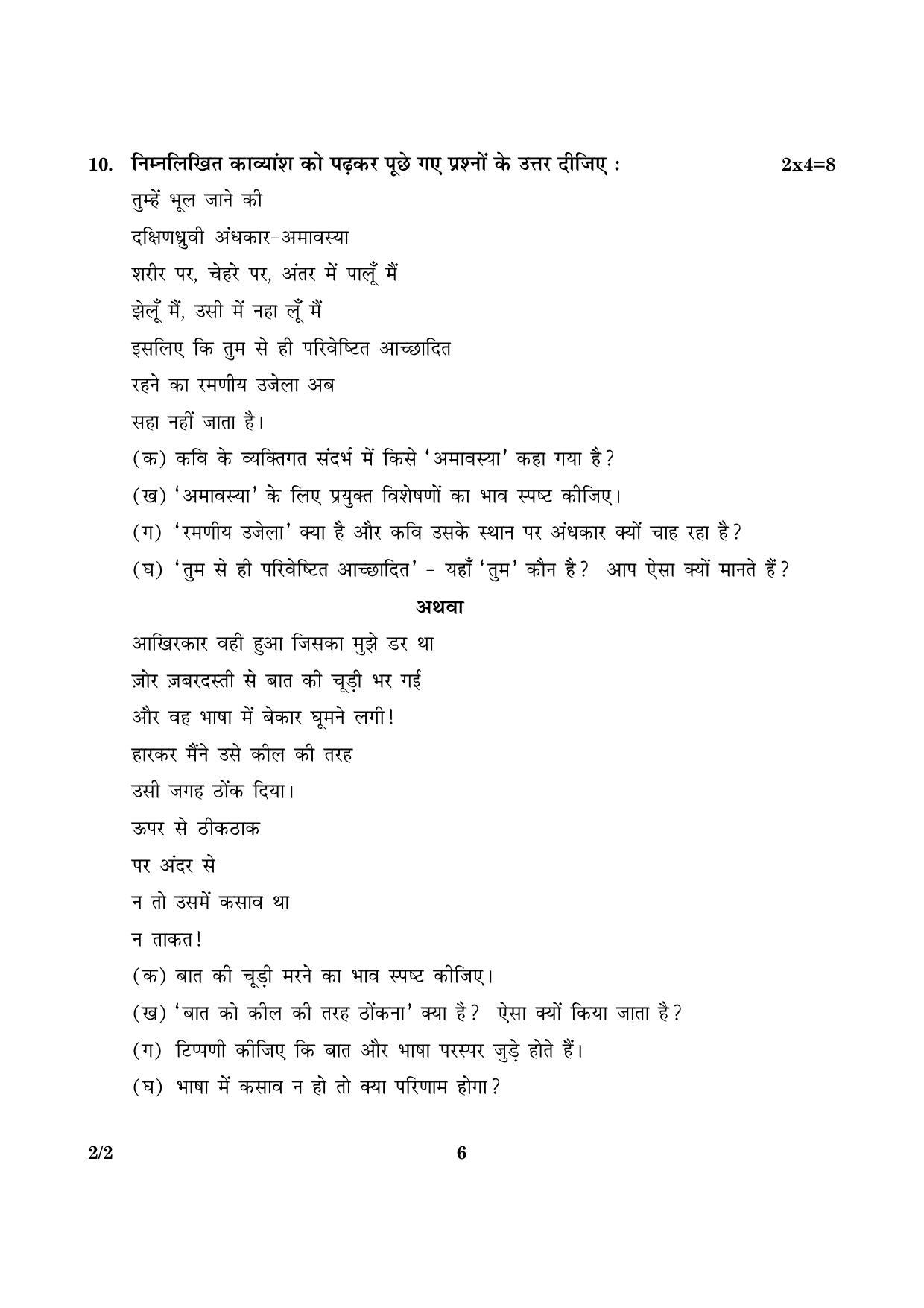 CBSE Class 12 002 Set 2 Hindi (Core) 2016 Question Paper - Page 6