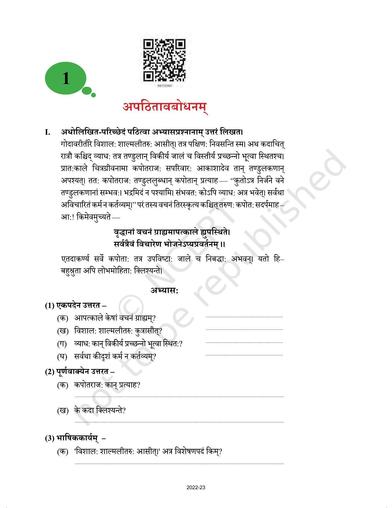 NCERT Book for Class 9 Sanskrit Abhyasvan Bhav Chapter 1 अपठितावबोधनम् - Page 1