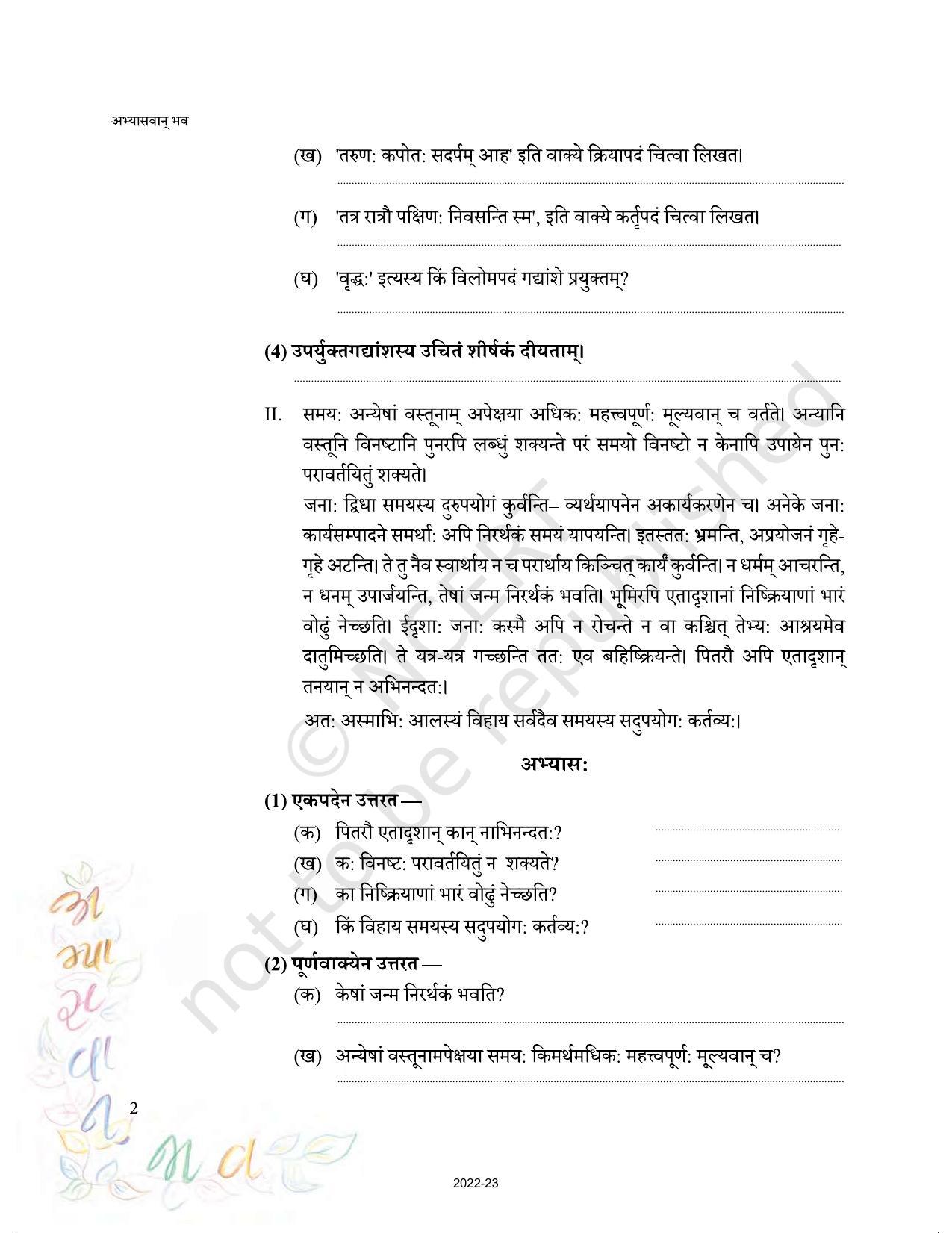 NCERT Book for Class 9 Sanskrit Abhyasvan Bhav Chapter 1 अपठितावबोधनम् - Page 2