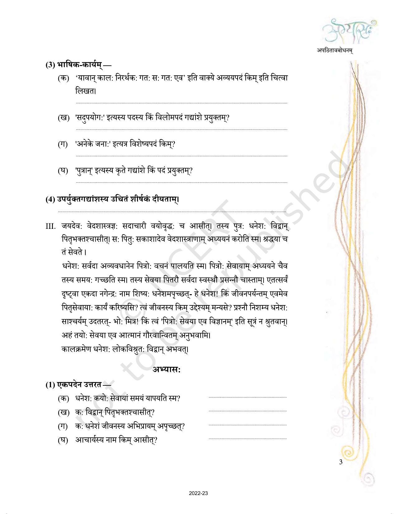 NCERT Book for Class 9 Sanskrit Abhyasvan Bhav Chapter 1 अपठितावबोधनम् - Page 3