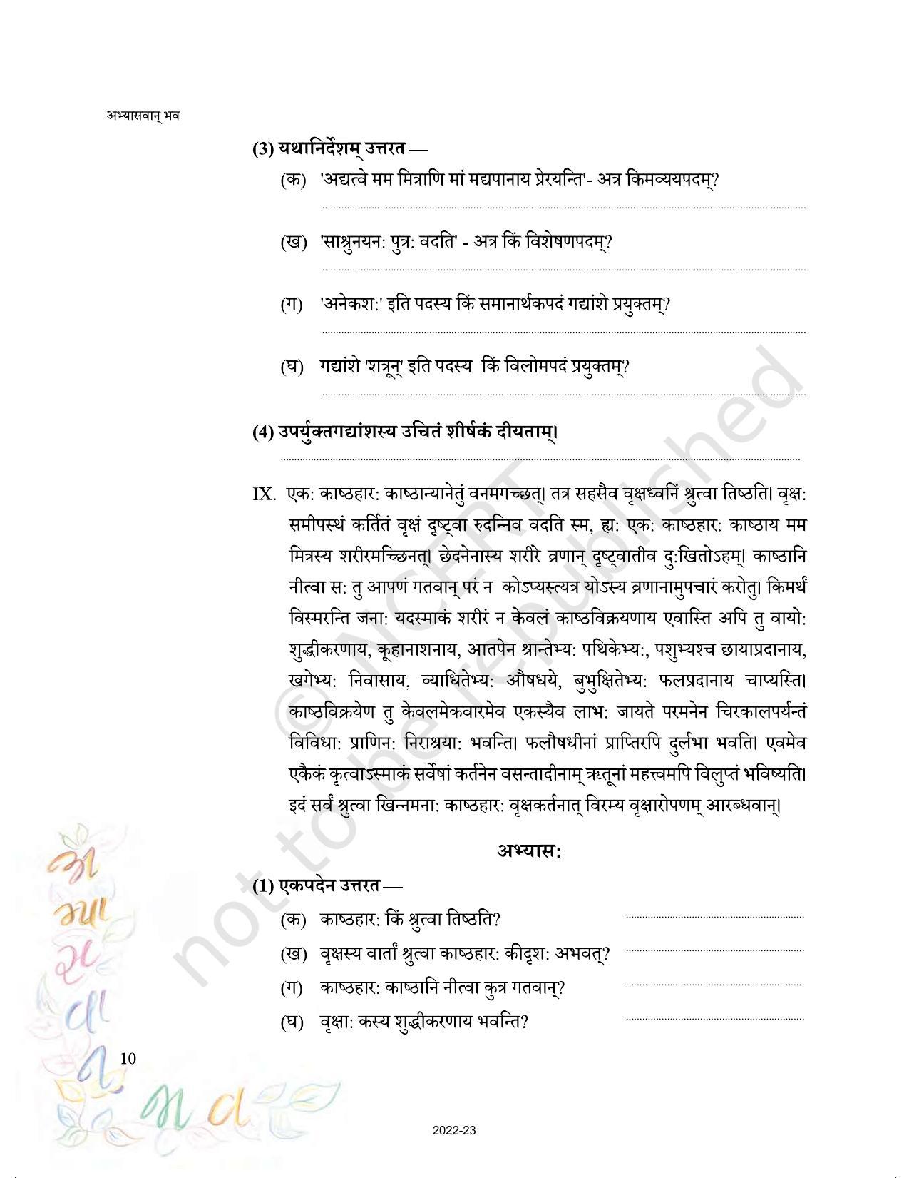 NCERT Book for Class 9 Sanskrit Abhyasvan Bhav Chapter 1 अपठितावबोधनम् - Page 10