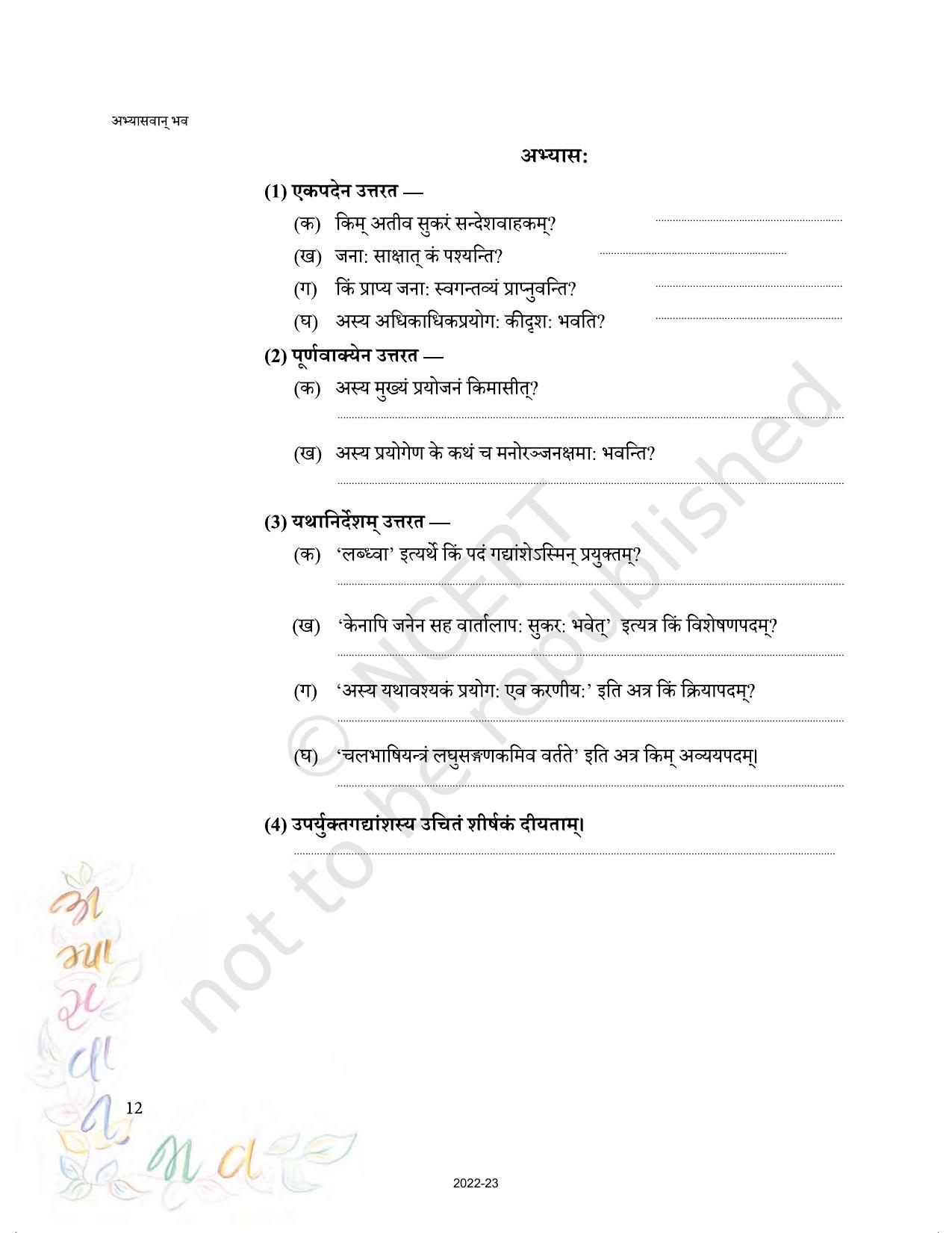 NCERT Book for Class 9 Sanskrit Abhyasvan Bhav Chapter 1 अपठितावबोधनम् - Page 12