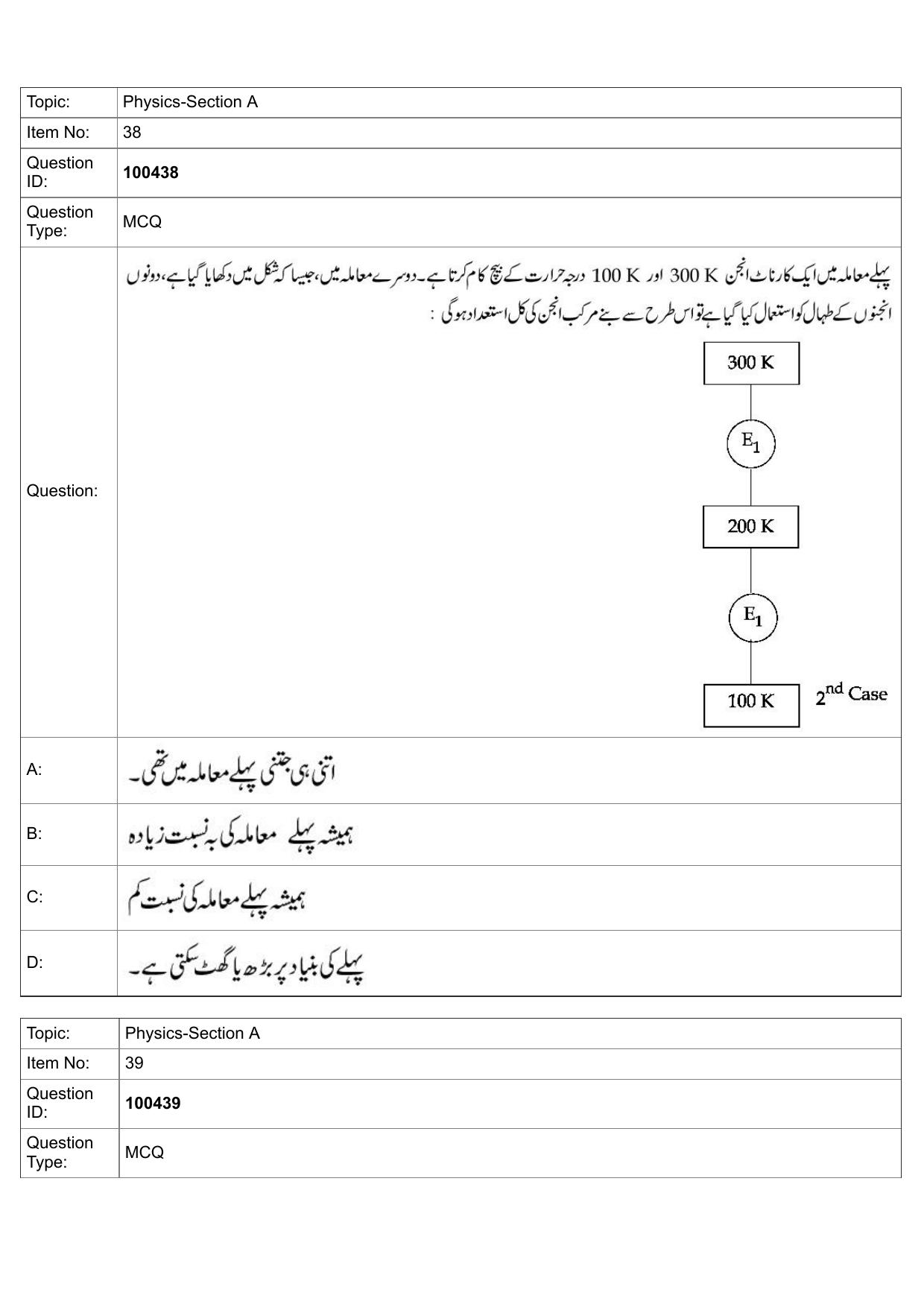JEE Mains 2022: BTech Urdu (Shift 2) 27-07-2022 Question Paper - Page 17