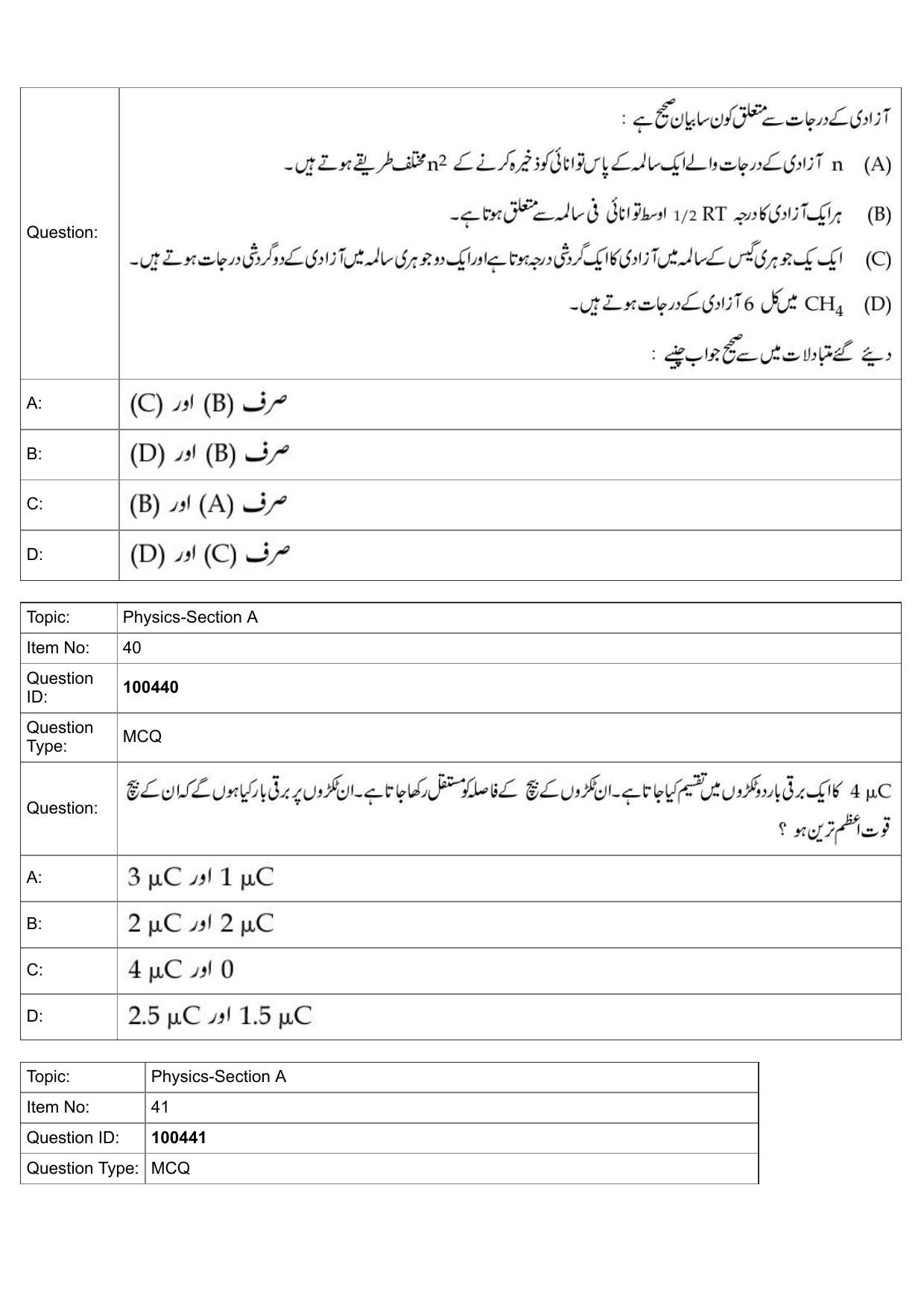 JEE Mains 2022: BTech Urdu (Shift 2) 27-07-2022 Question Paper - Page 18