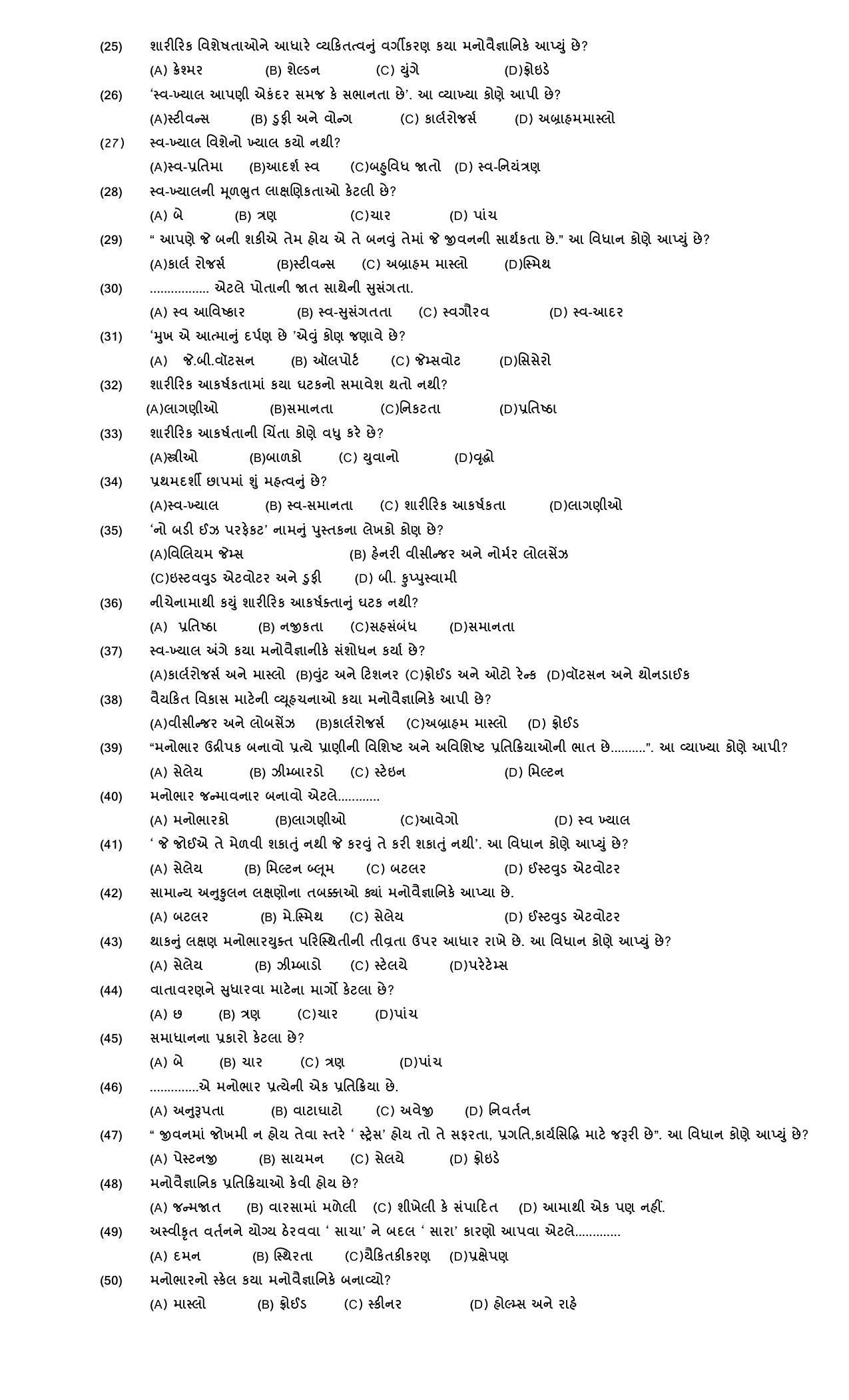 Hemchand North Gujarat University Sample Paper July-Sept 2021: B.A. Semester-III CC - 303 Psychology Of Adjustment Paper Code - 3511 - Page 2