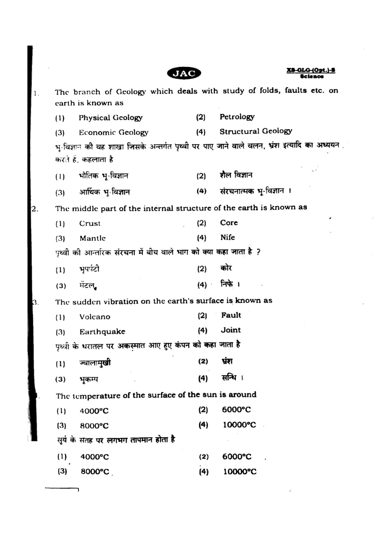 JAC Class 11 2020 Geology Question Paper - Page 3