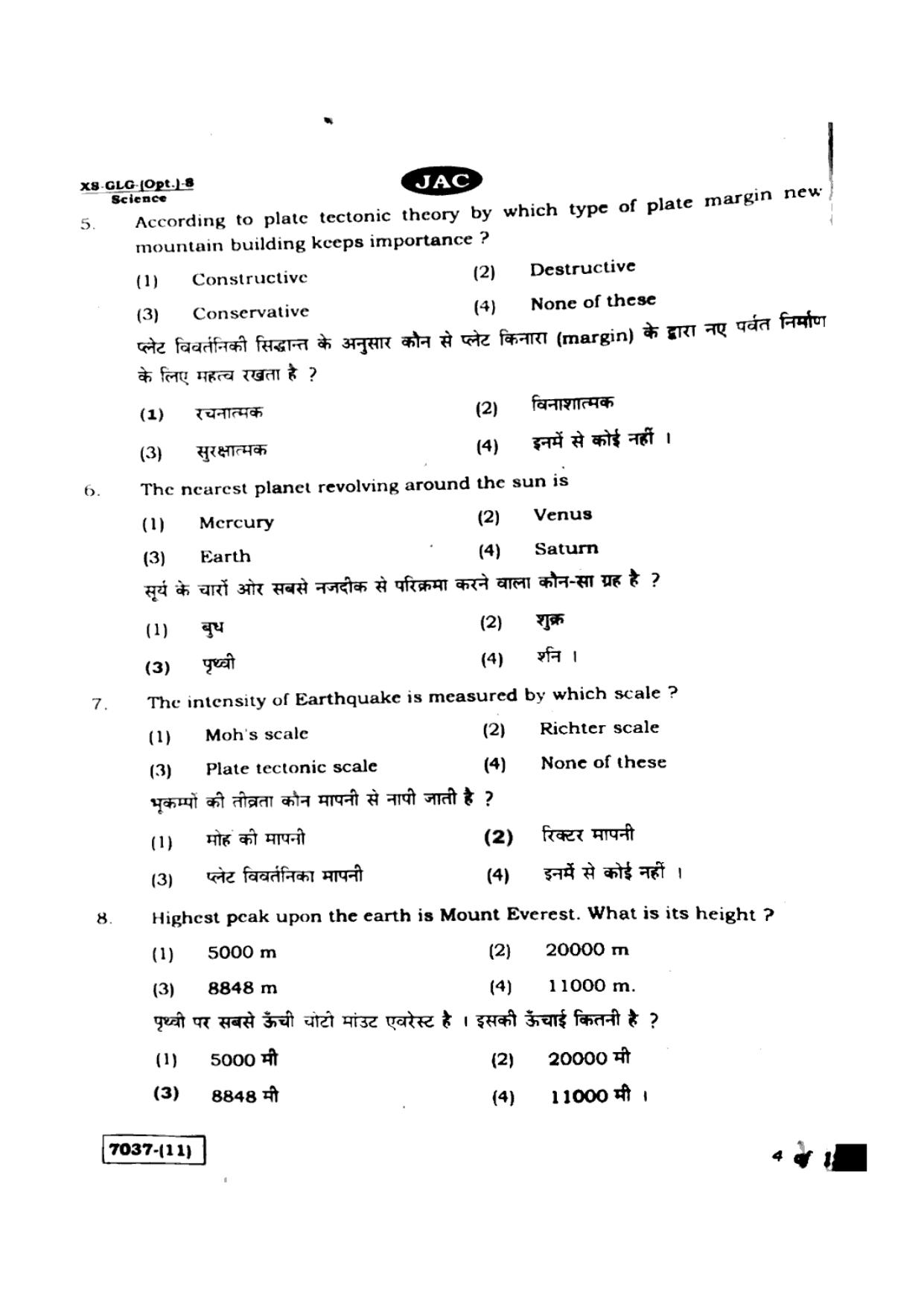 JAC Class 11 2020 Geology Question Paper - Page 4