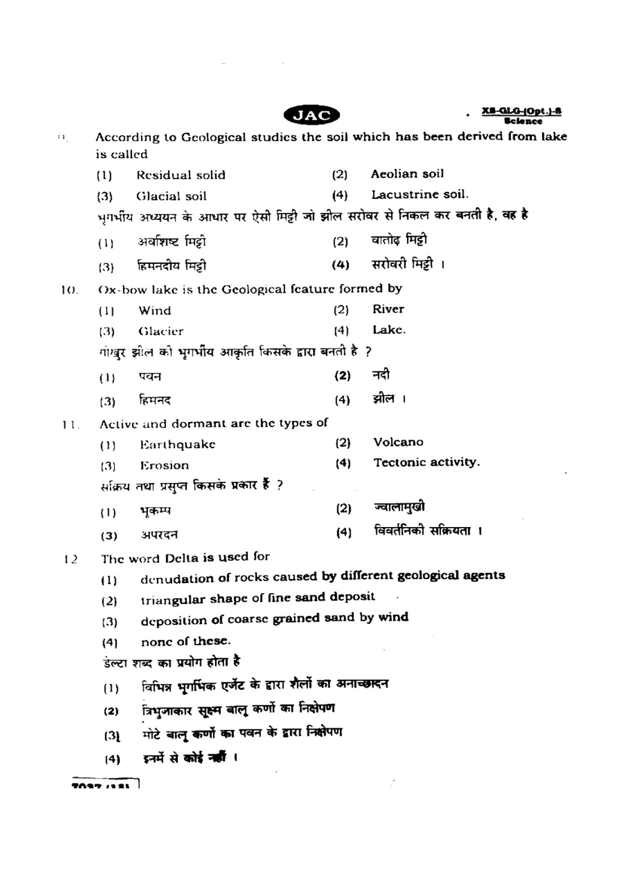 JAC Class 11 2020 Geology Question Paper - Page 5