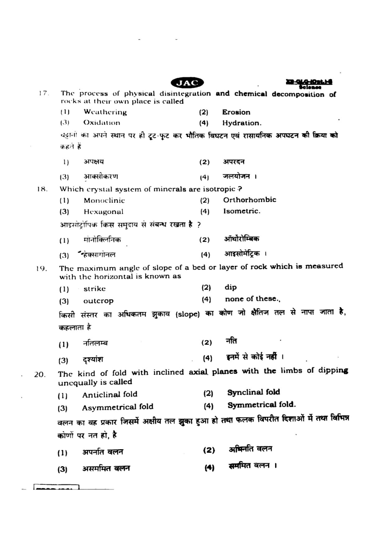 JAC Class 11 2020 Geology Question Paper - Page 7