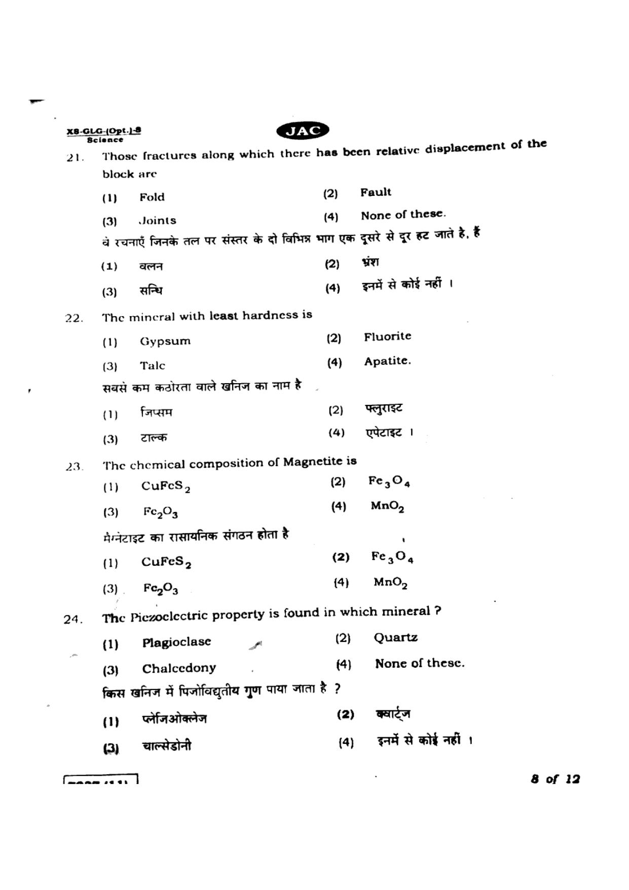 JAC Class 11 2020 Geology Question Paper - Page 8