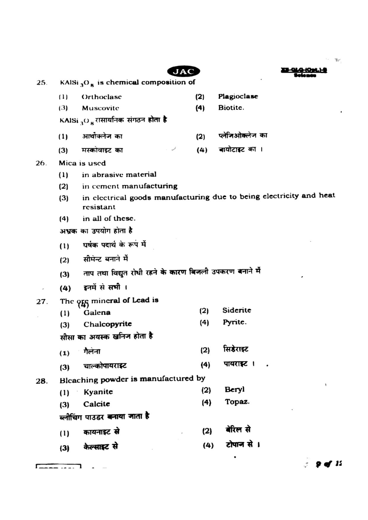 JAC Class 11 2020 Geology Question Paper - Page 9