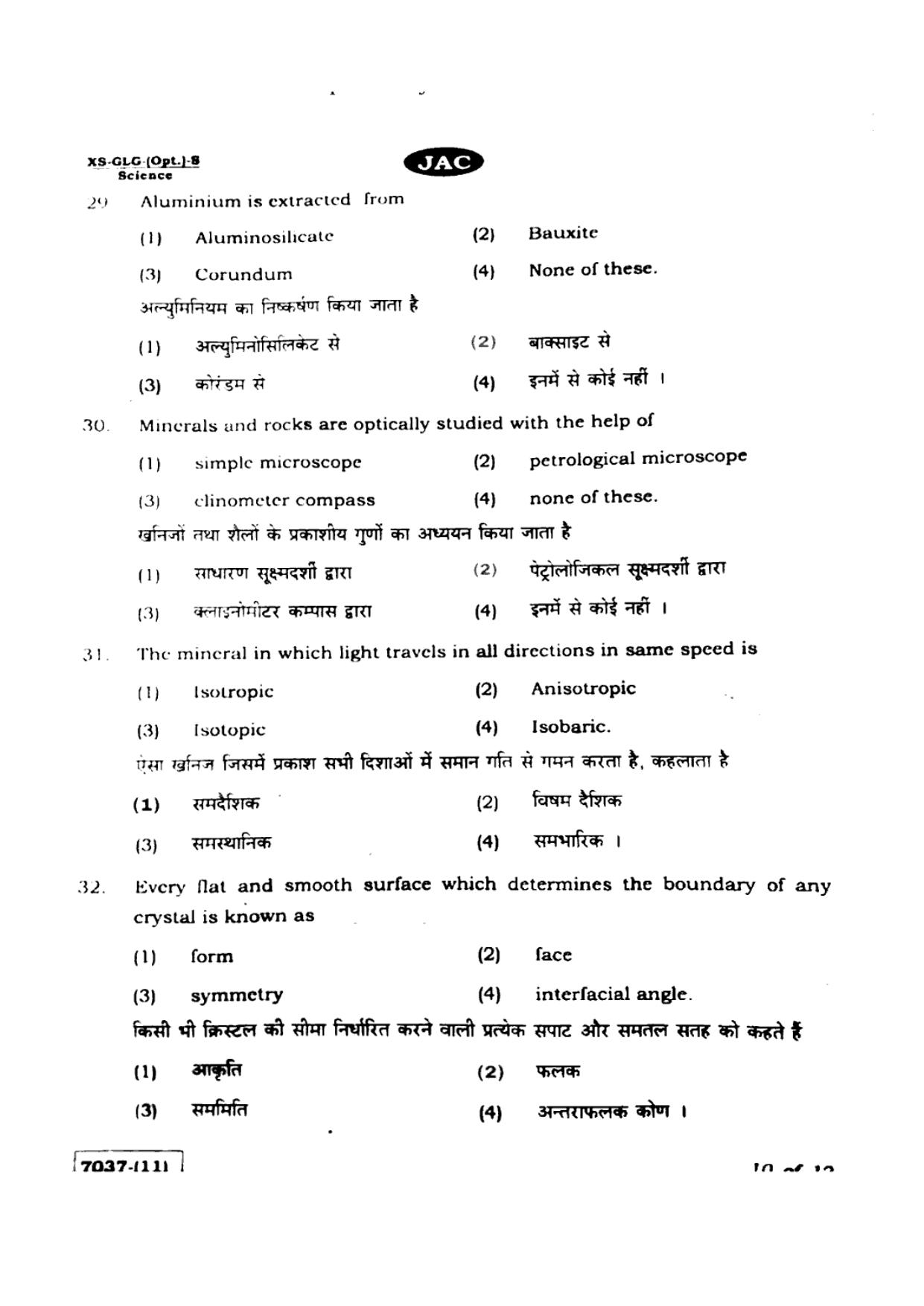 JAC Class 11 2020 Geology Question Paper - Page 10