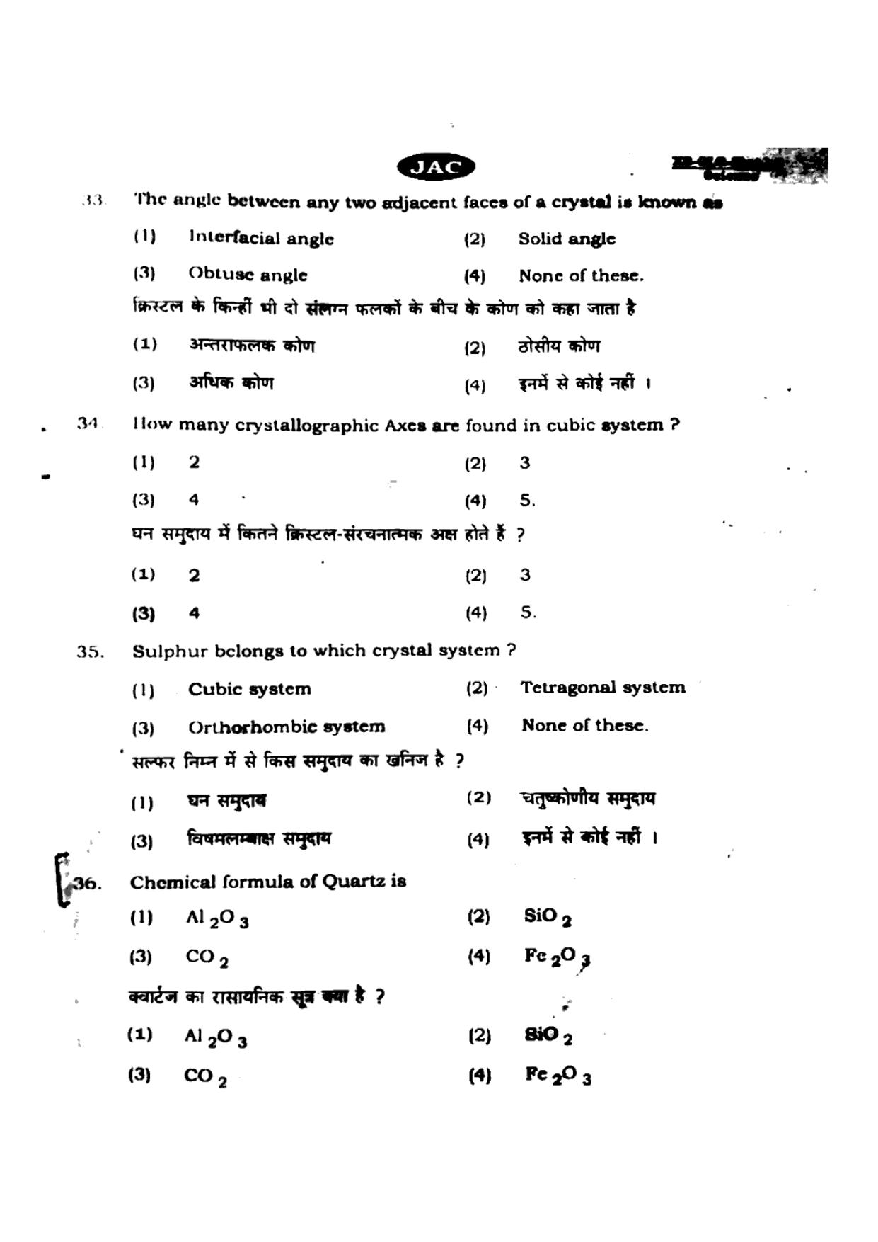 JAC Class 11 2020 Geology Question Paper - Page 11