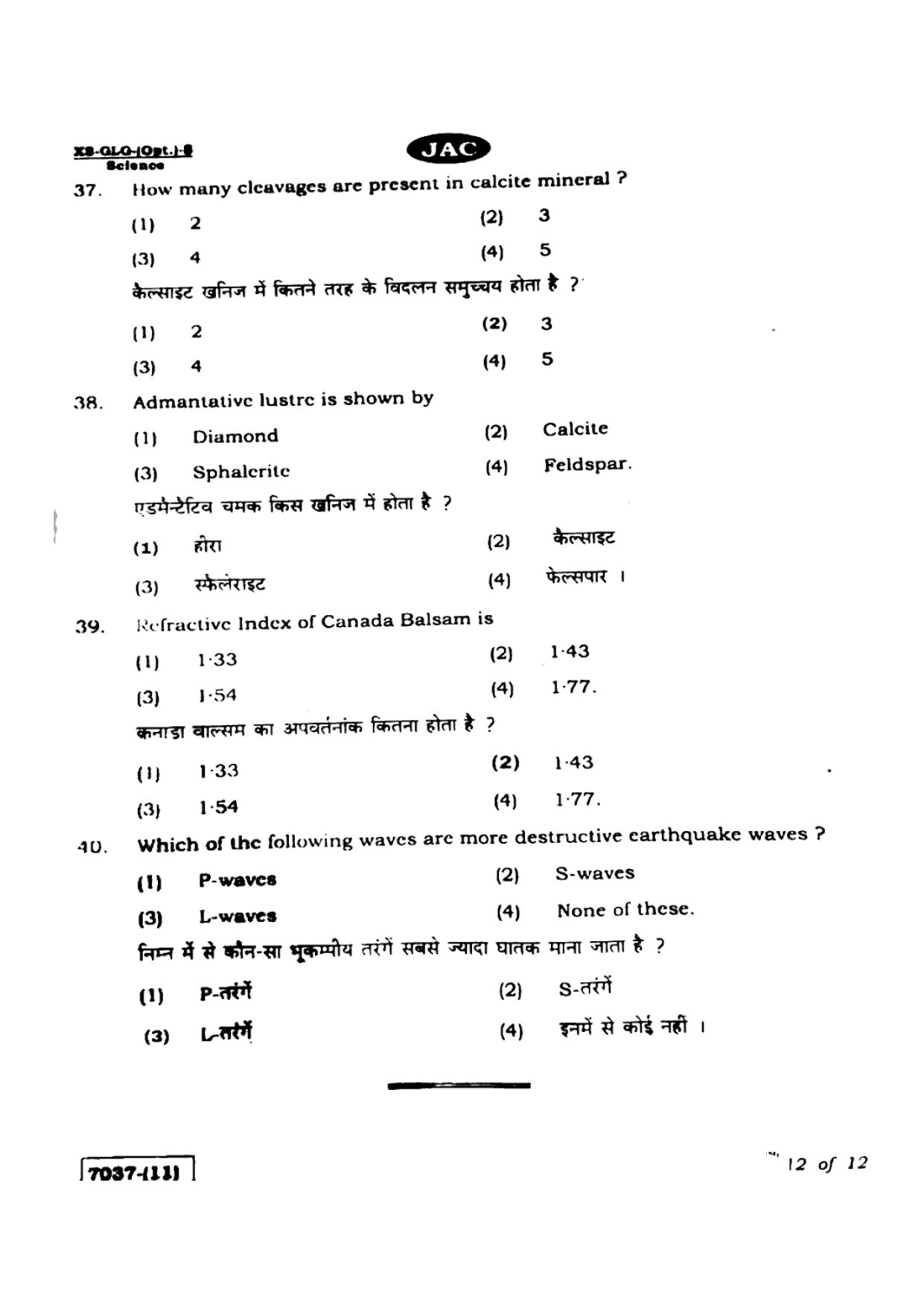 JAC Class 11 2020 Geology Question Paper - Page 12